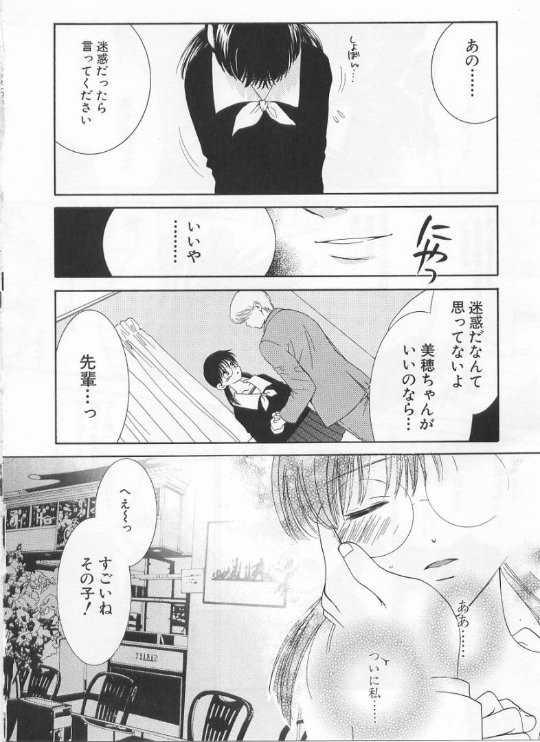 [Kiyoka] LOVE BODY 2 Midara na Shojo page 51 full