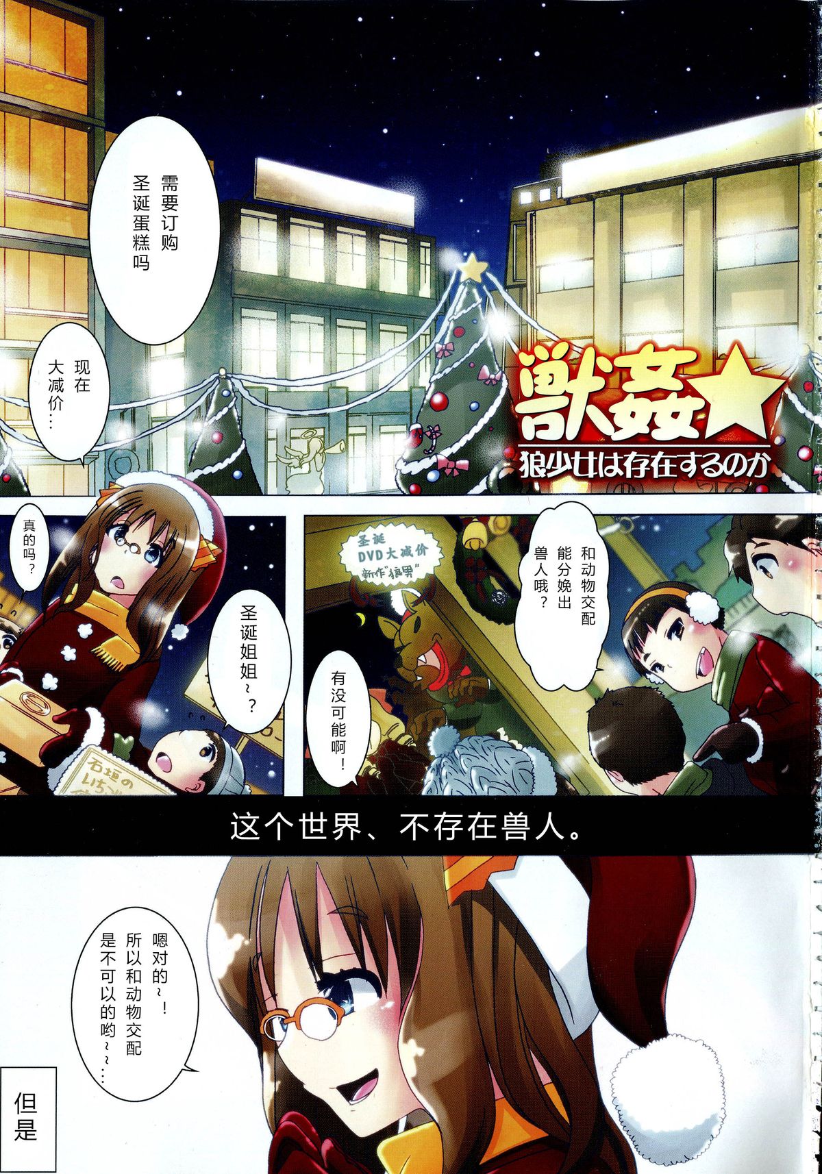 [Chikiko] Kemo Koi ~Naze Hito wa Kemono to Koi ni Ochiru no ka~  [Chinese] [翠星石个人汉化] page 8 full