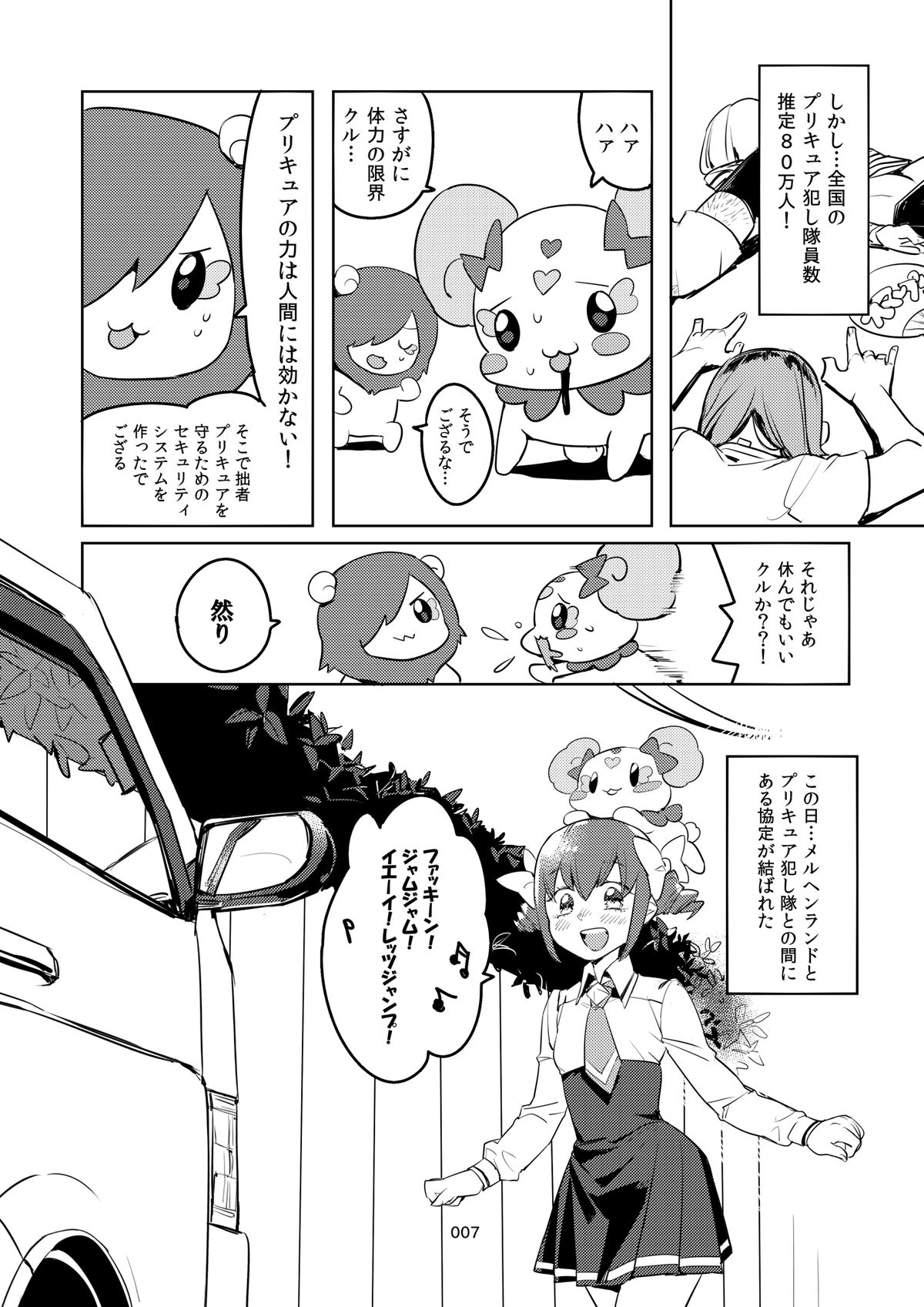 [Juicy Hassaku (Mafuyu HEMP)] FueCure March! (Smile Precure!) [Digital] page 5 full