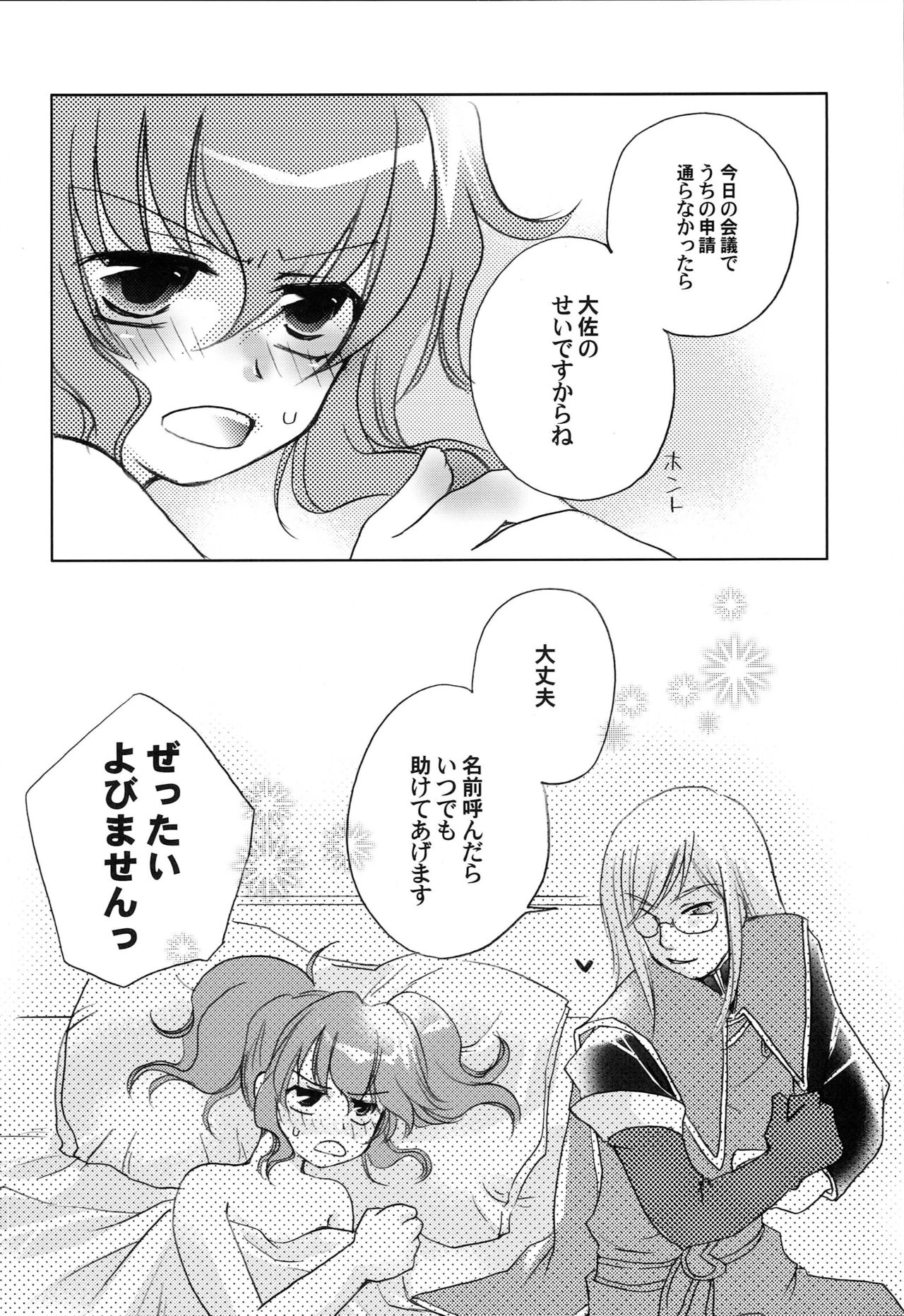 [Y.B.J (Ichitaro)] Carnation, Lily, Lily, Rose (Tales of the Abyss) page 21 full