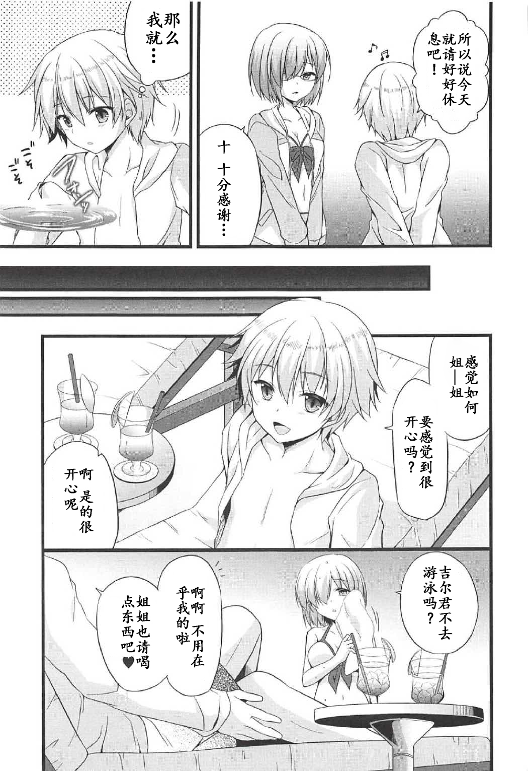 (COMIC1☆11) [brand nyu (nyu)] Medeyo Nobana (Fate/Grand Order) [Chinese] [靴下汉化组] page 7 full