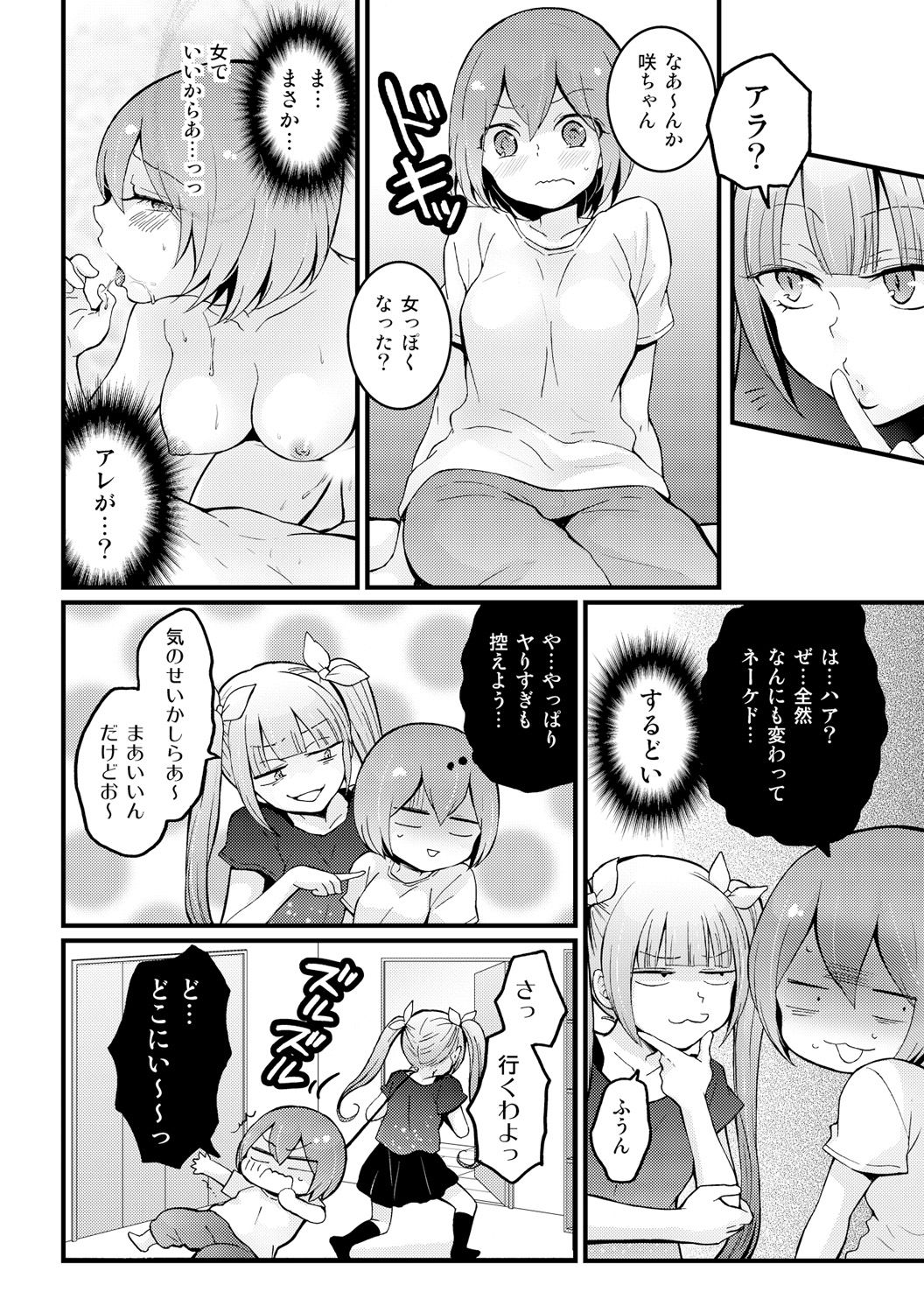 [Nagata Maria] Totsuzen Onnanoko ni Natta node, Ore no Oppai Monde mimasen ka? 13 page 17 full