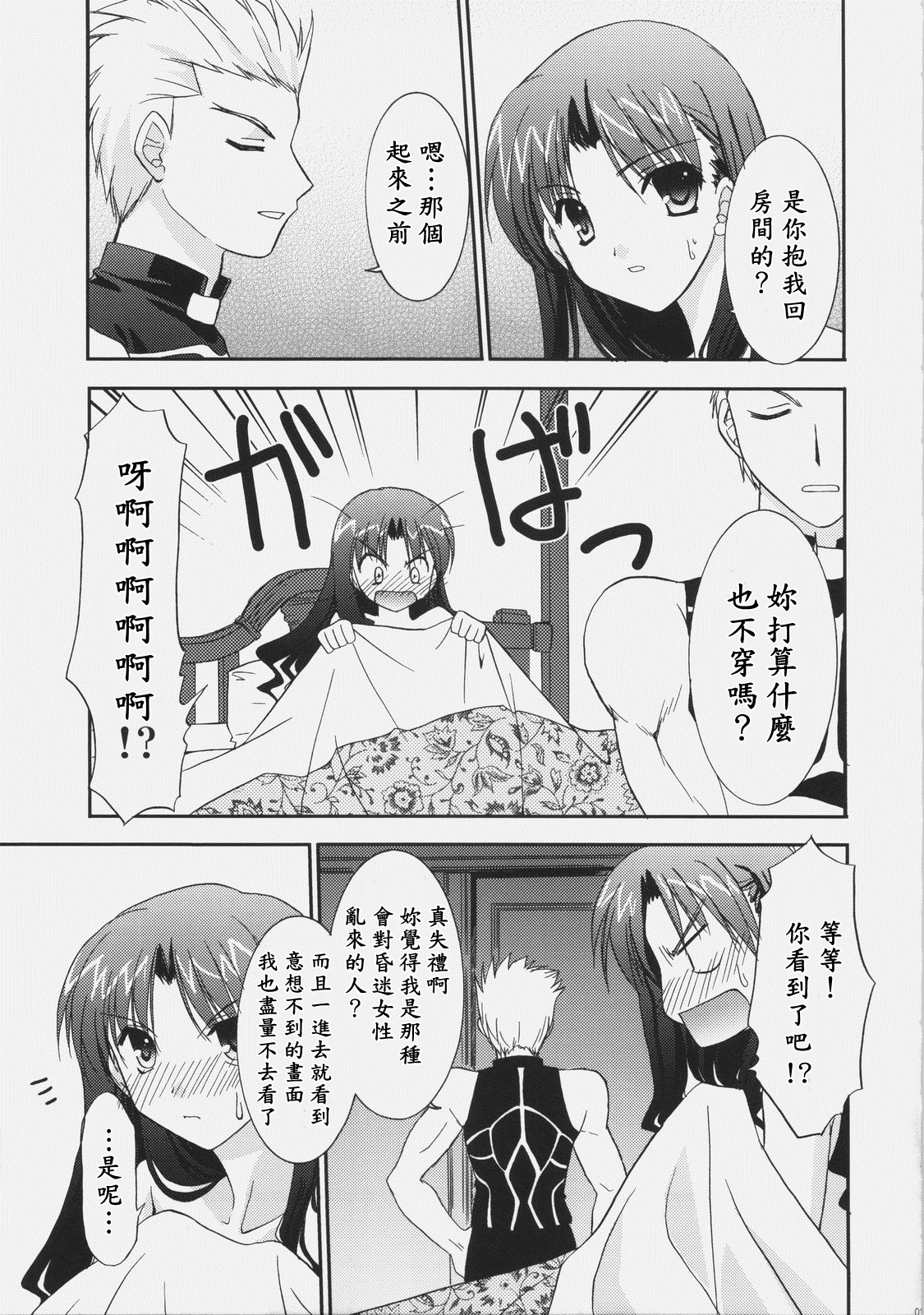 (C70) [C.A.T (Morisaki Kurumi)] RED (Fate/stay night) [Chinese] [wl00314824個人漢化] page 10 full