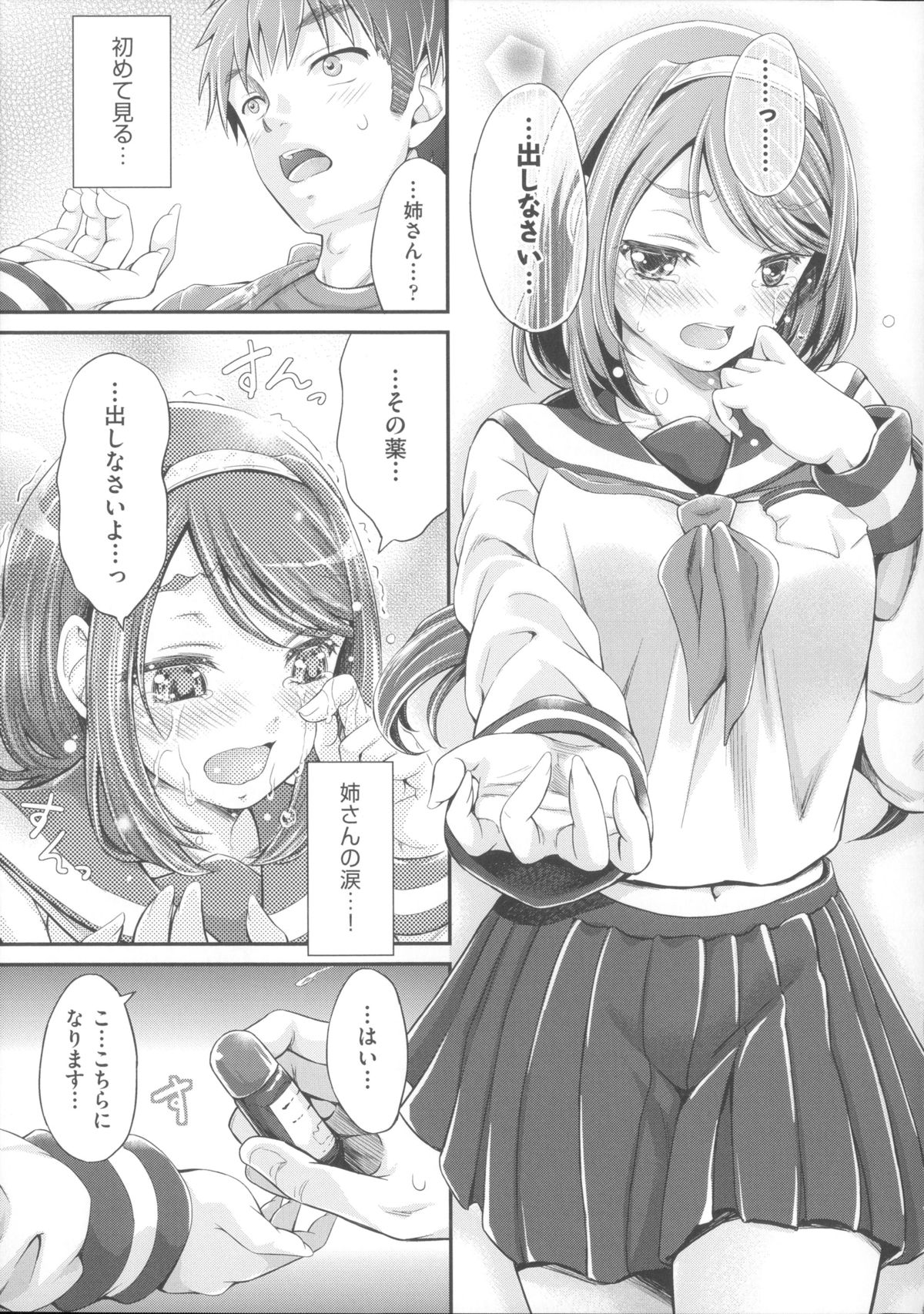 [Kimura Neito] Love Juice Fountain page 45 full