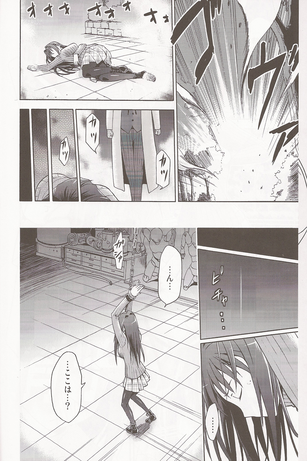 (C83) [Jyouren Kishidan (Various)] Aoko BLUE (Mahou Tsukai no Yoru) page 5 full