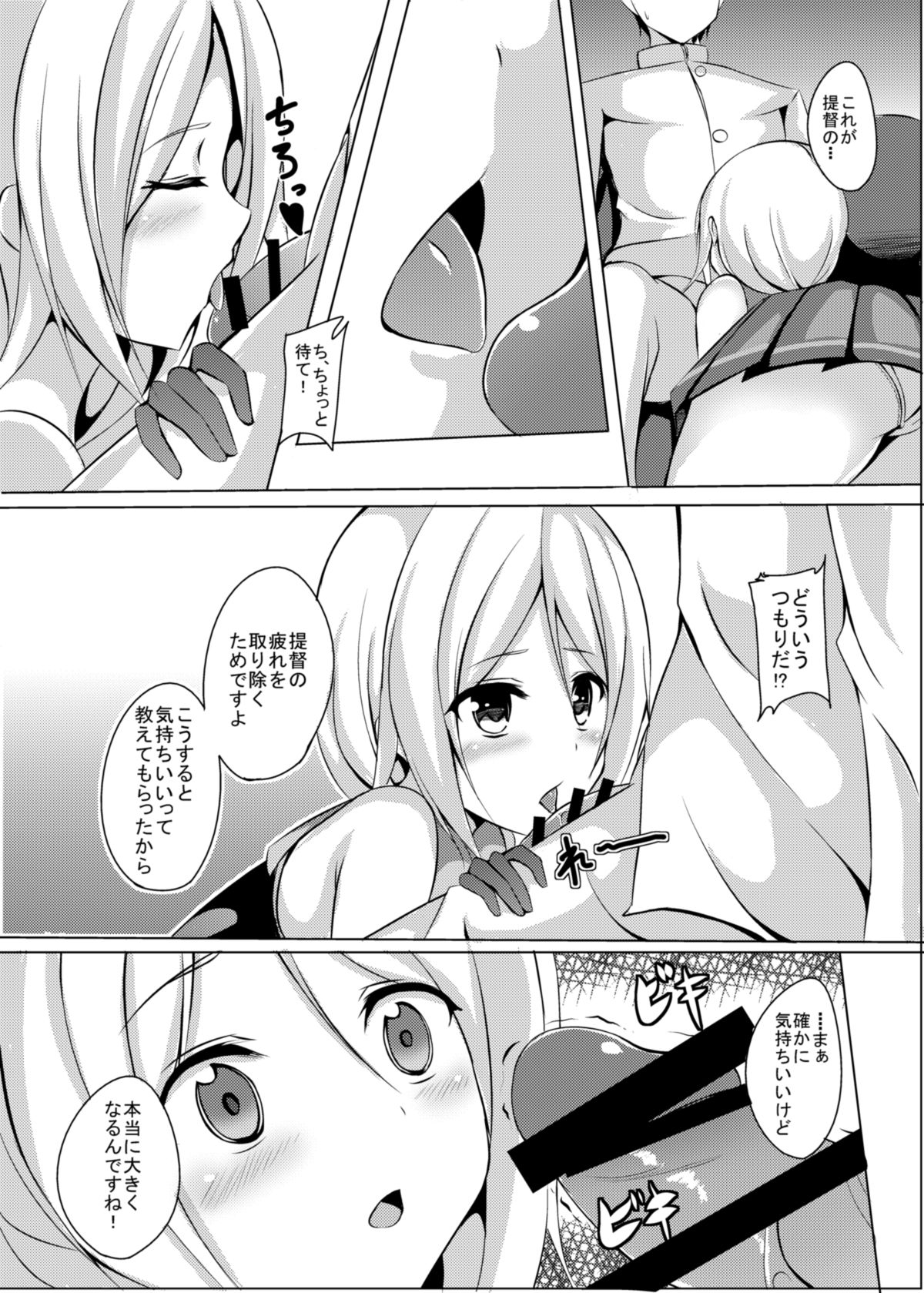 [Area7 (Kinata)] Umikaze, Ganbarimasu! (Kantai Collection -KanColle-) [Digital] page 7 full