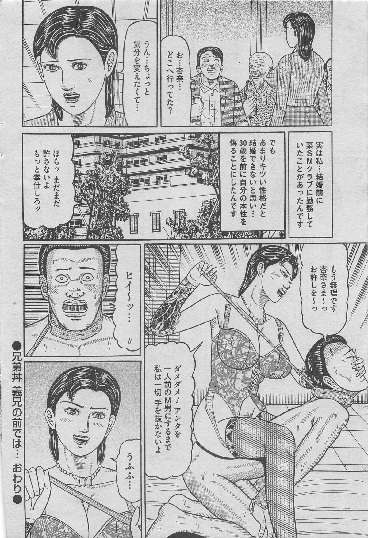 Hontou ni Atta Midara na Hanashi 2012-11 [Incomplete] page 148 full