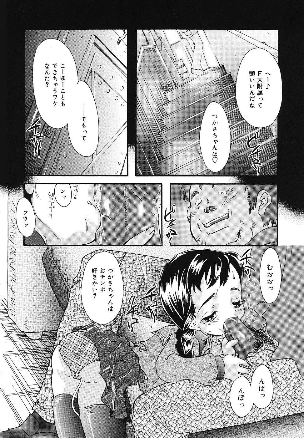 [Fukusuke Manako] Chicchaimono Club page 7 full