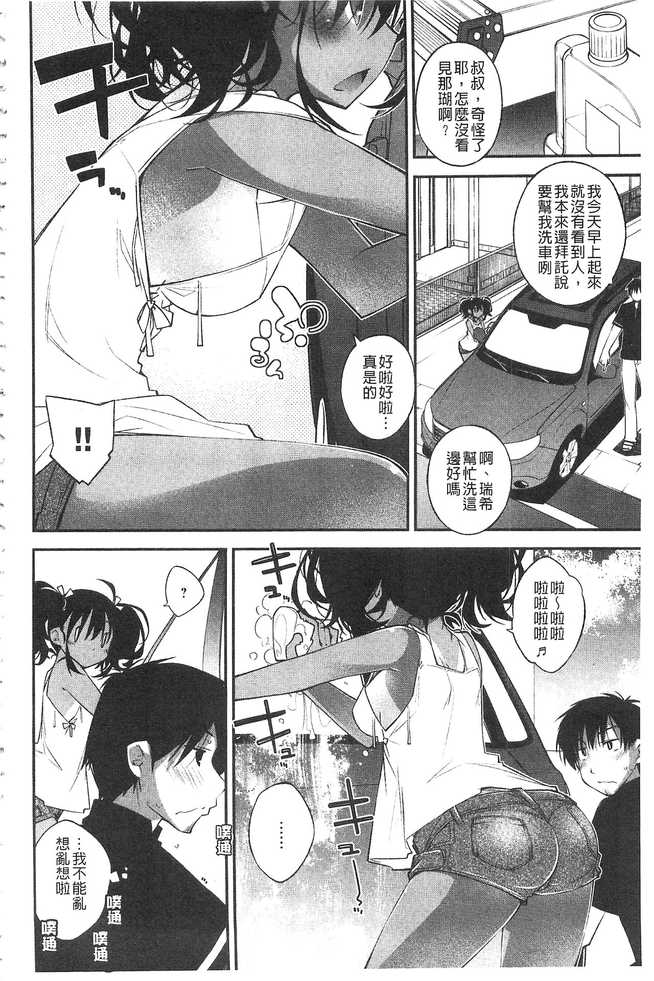 [Ogura Shuuichi] Paradise Hazard | 淫慾的天堂 大冒險 [Chinese] page 5 full