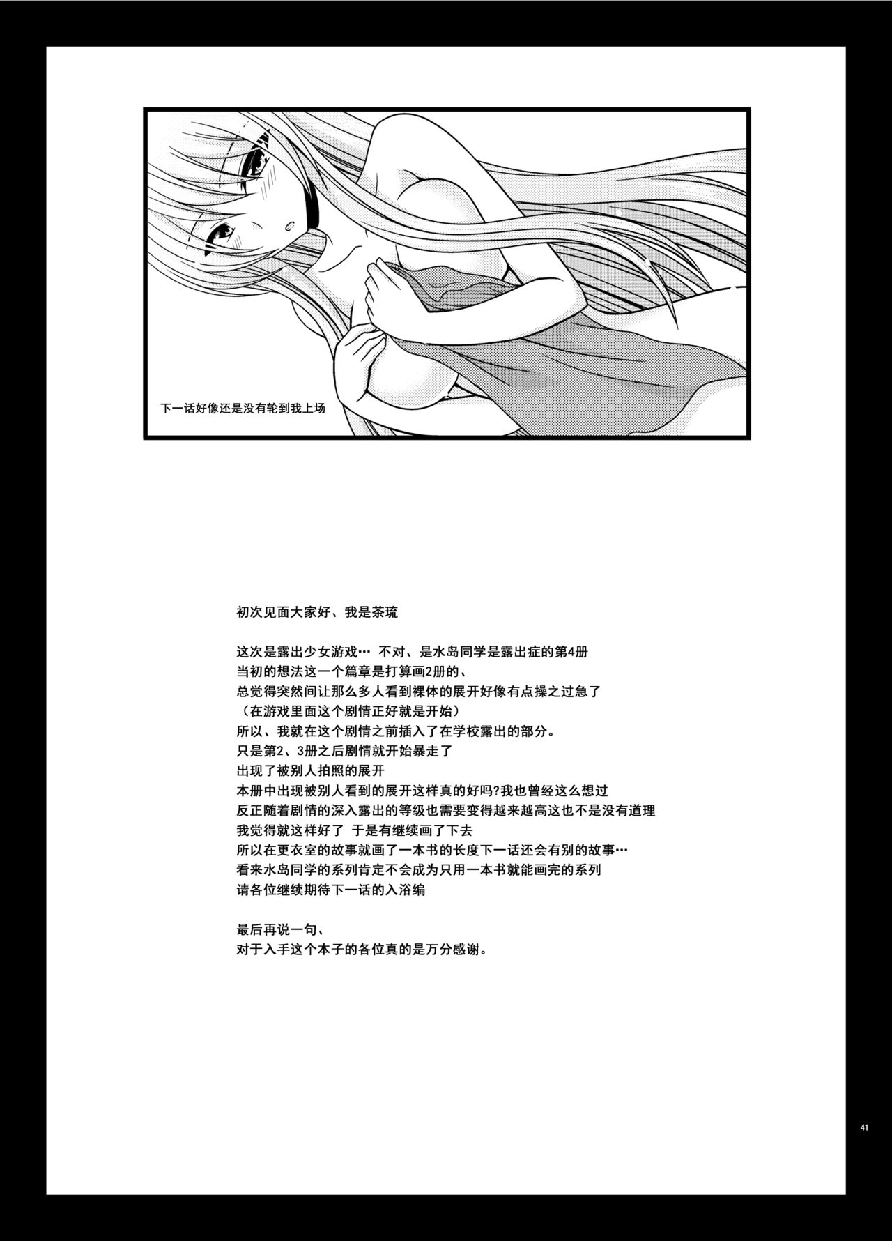 [valssu (Charu)] Mizushima-san wa Roshutsushou. 4 [Chinese] [尼尔个人汉化] [Digital] page 42 full