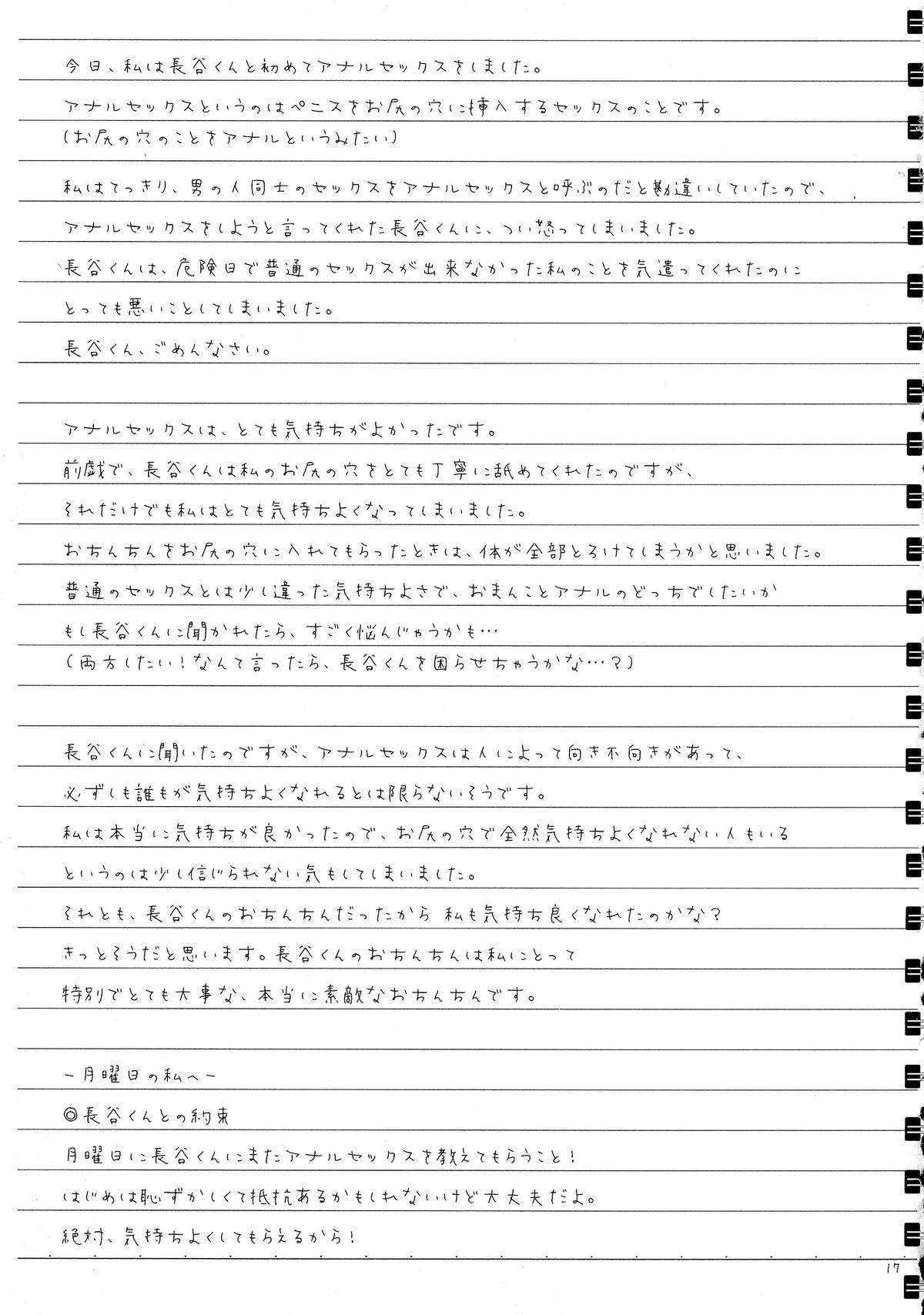 (C87) [SuperFlatLolinitron (Focke Wolf)] Tomodachi to no Sex no Tsuzuki. (One Week Friends) page 17 full