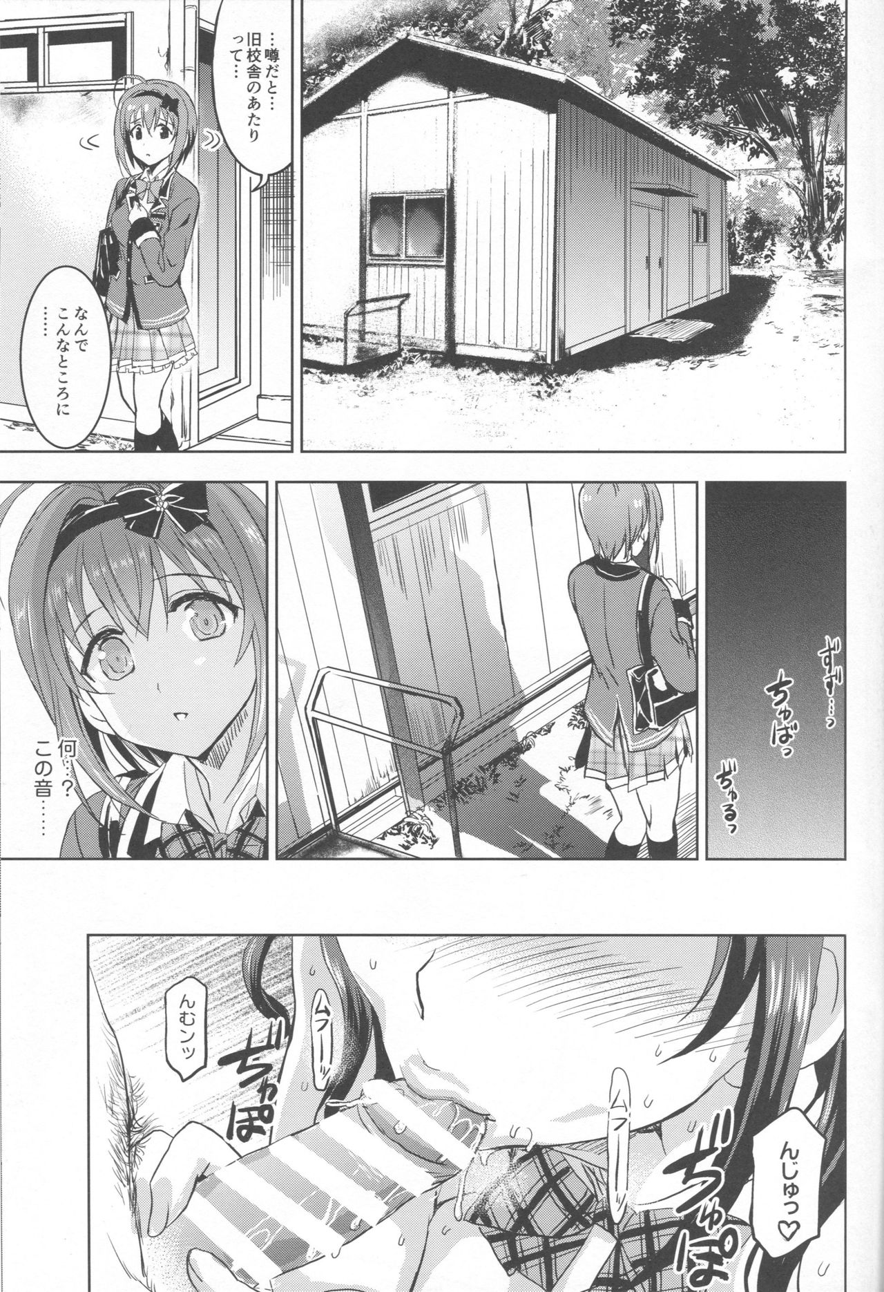 (C93) [Neko-bus Tei (Shaa)] PCS Teacher Hakuchuu no Ingi Dorei Lesson (THE IDOLM@STER CINDERELLA GIRLS) page 40 full