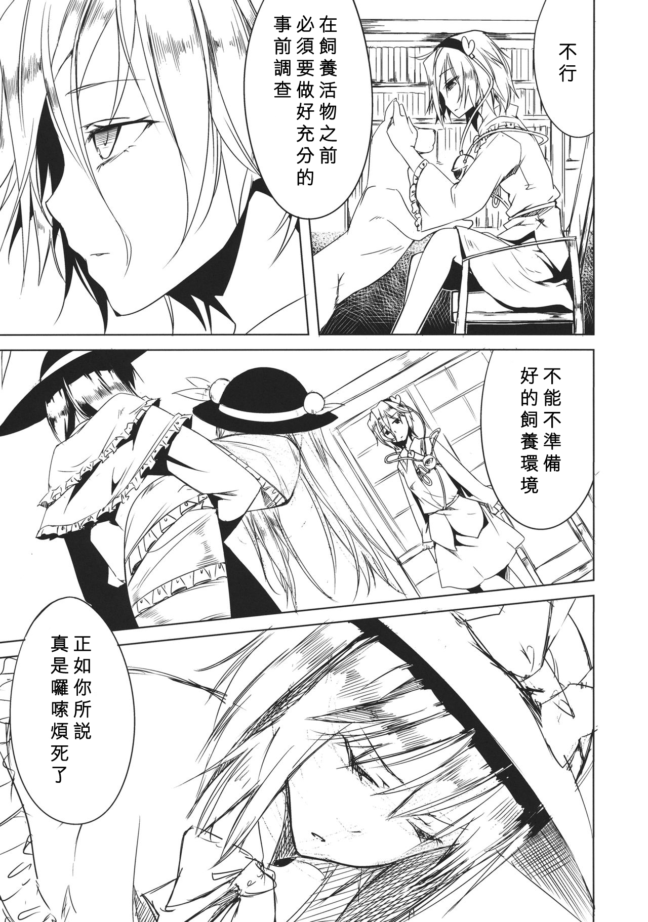 (C86) [Akari wa Honnori Tomoreba Ii (Kurokuro)] Tenchi (Touhou Project) [Chinese] [靴下汉化组] page 5 full