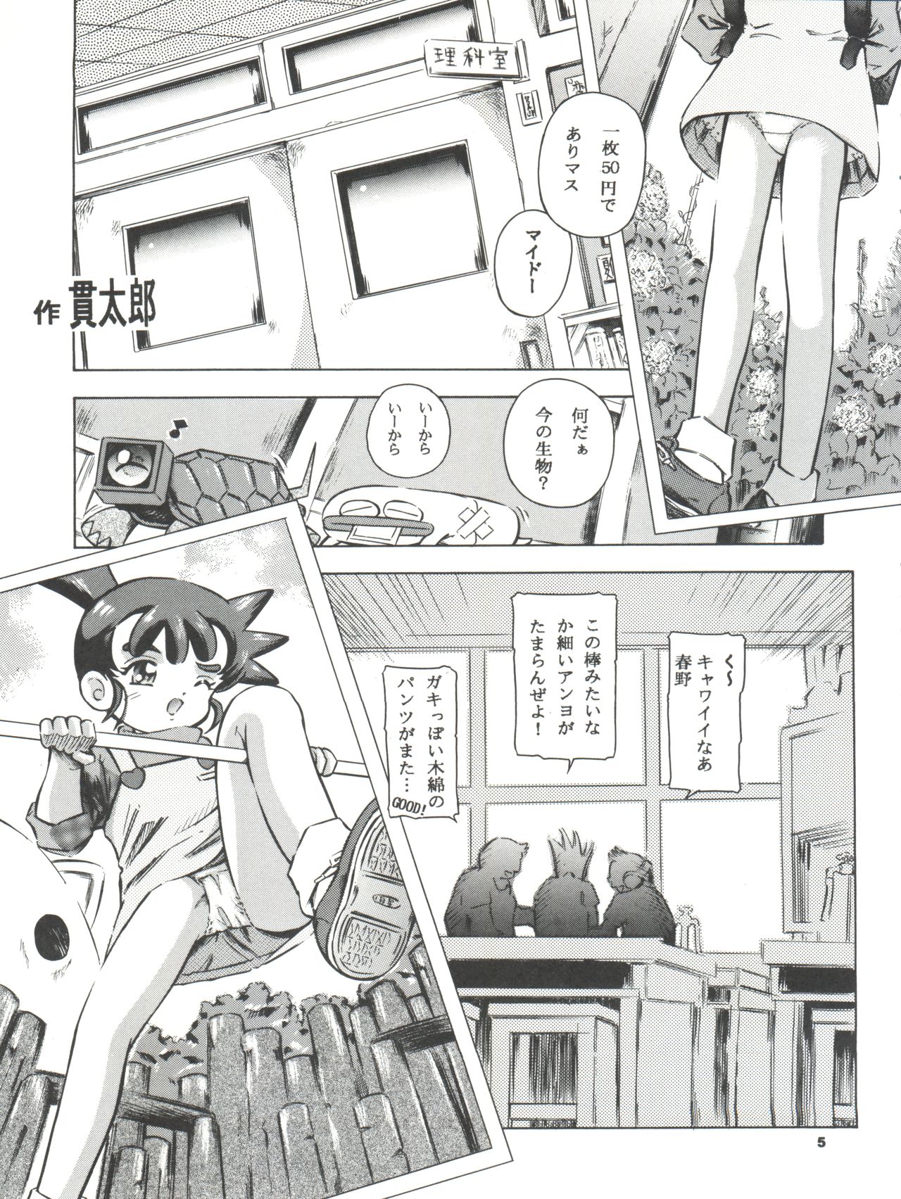 (C66) [Takitate (Kantarou)] Mahou Kyuushiki 7 - Magical Classic 7 (Magical Emi, Fancy Lala, Kasumin) page 5 full