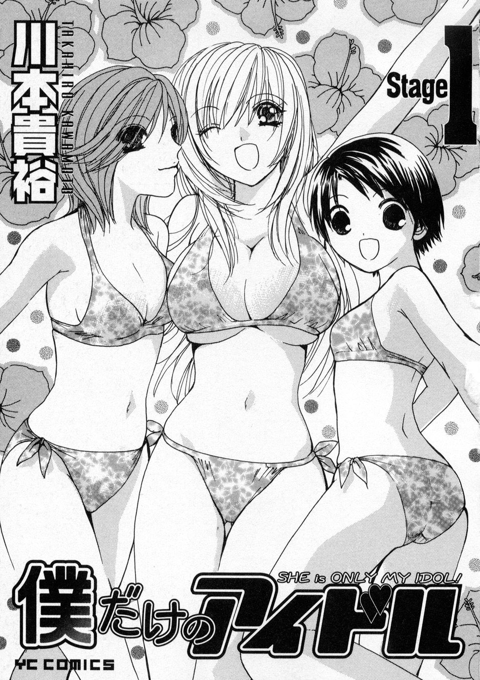 [Kawamoto Takahiro] Boku dake no Idol Stage 1 page 3 full