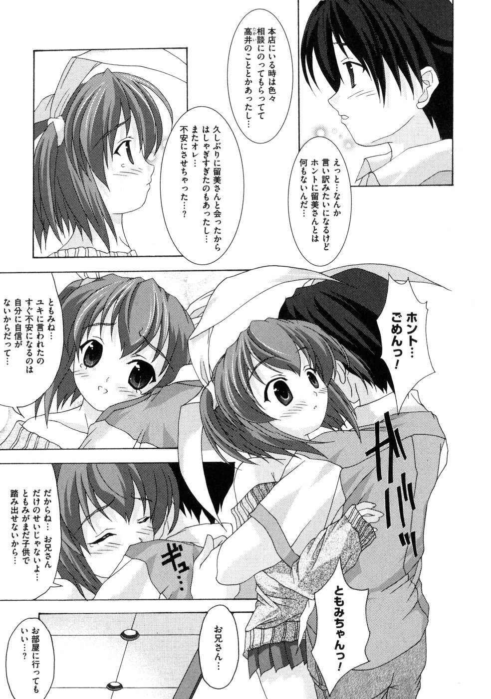 [Map] Tomomi no Yuuwaku -Zettai Aizawa- page 45 full