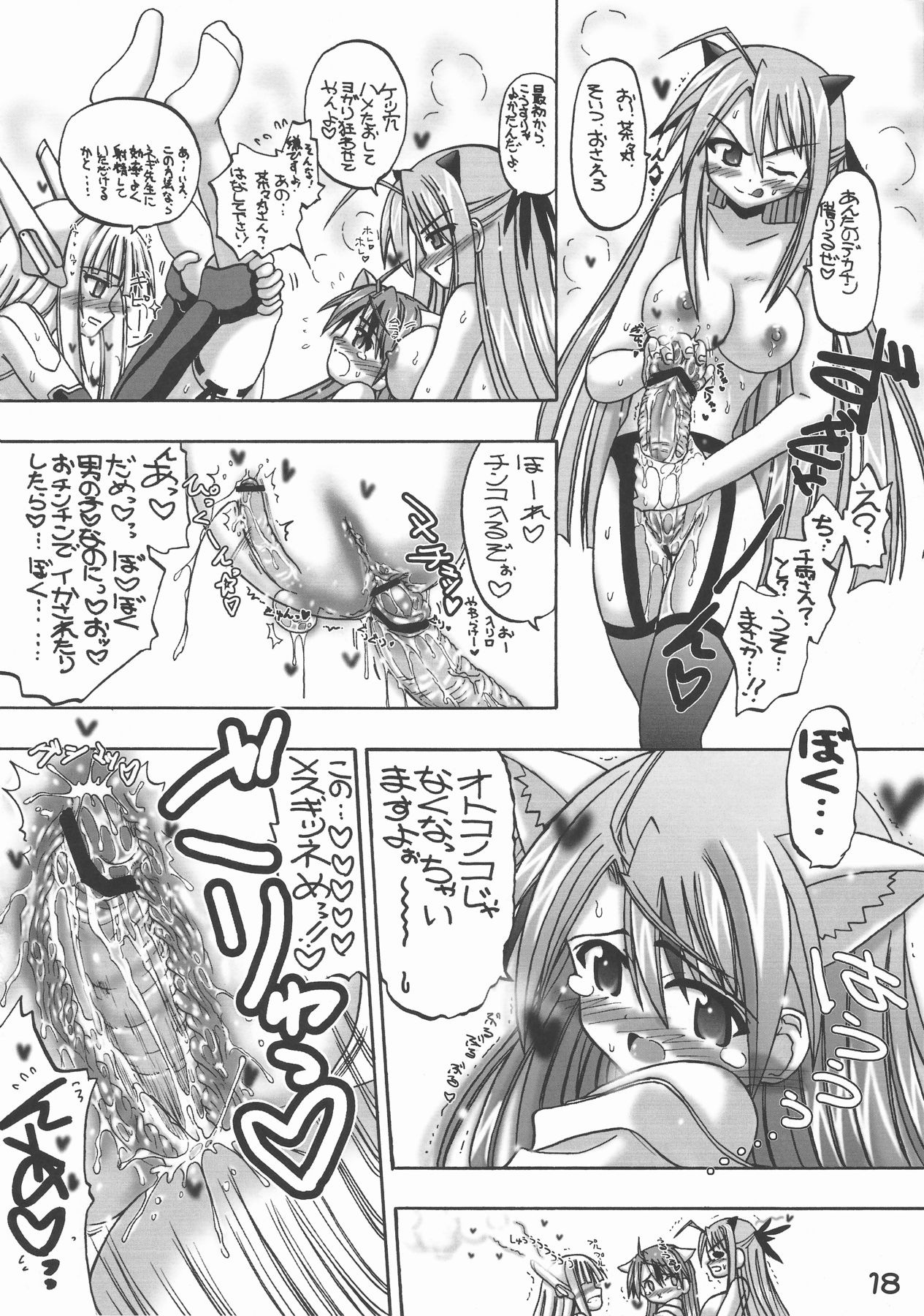 (SC39) [Senbon Knock Zadankai (Inaba Fuyuki)] LOVE LOVE LOVE (Mahou Sensei Negima!) page 18 full