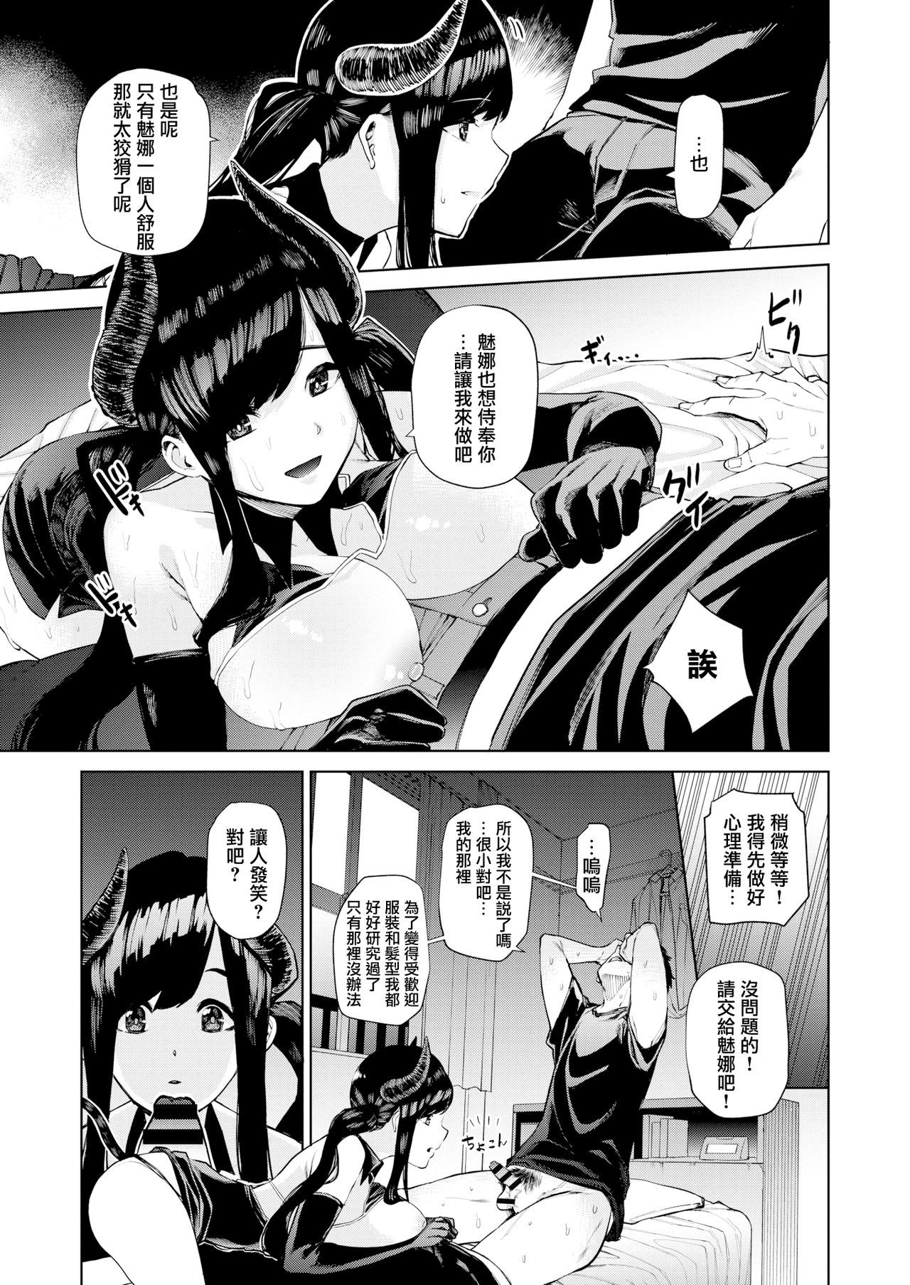 [Tulip] Hajimete Succubus no Sotsugyou Shiken (COMIC X-EROS #72) [Chinese] [無邪気漢化組] [Digital] page 9 full