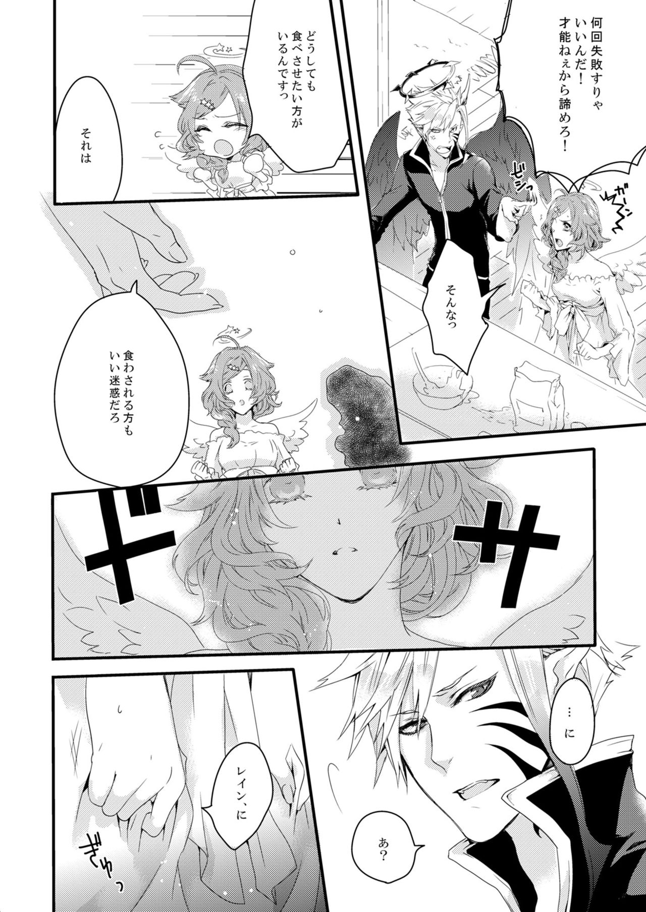 [M月] ほしとあめ + こいわずらい + SERAPHIM（アンソロ） (Shironeko Project) [Digital] page 64 full