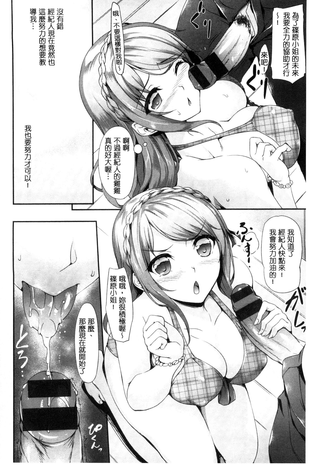 [Nakano Sora] Koi Sasayaite... - Whispering all the sweet things... | 恋 呢喃細語著… [Chinese] page 61 full