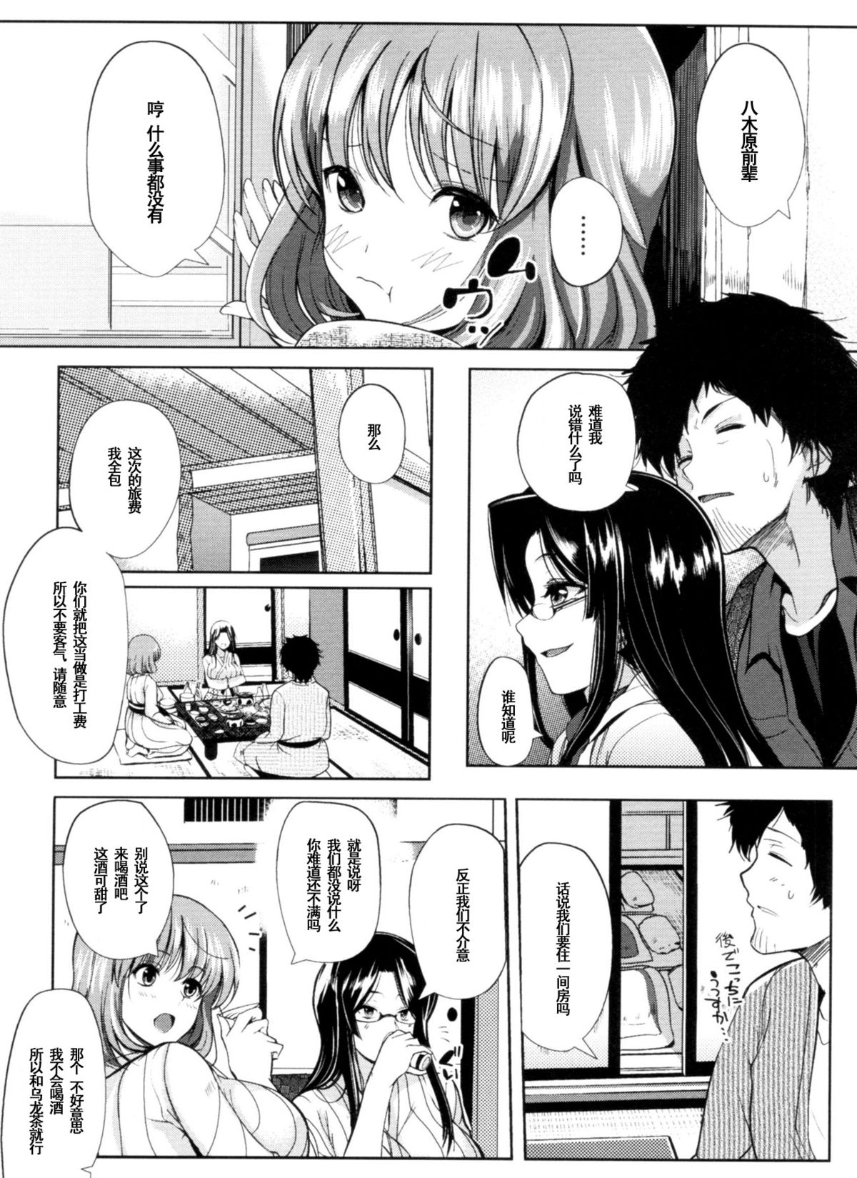 [Hanpera] Onsen + Enkai + Senpai＝♥♥♥ (Inshokukei Oneesan ga Shitaikoto) [Chinese] [黑条汉化] page 3 full