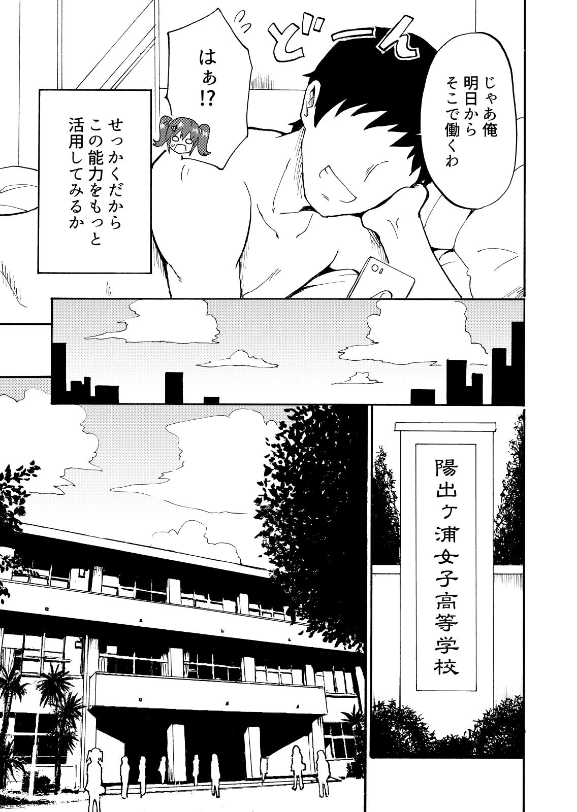[Kamikadou (Ginyou Haru)] SEX SMART PHONE ~Harem Gakuen Hen 1~ [Digital] page 7 full