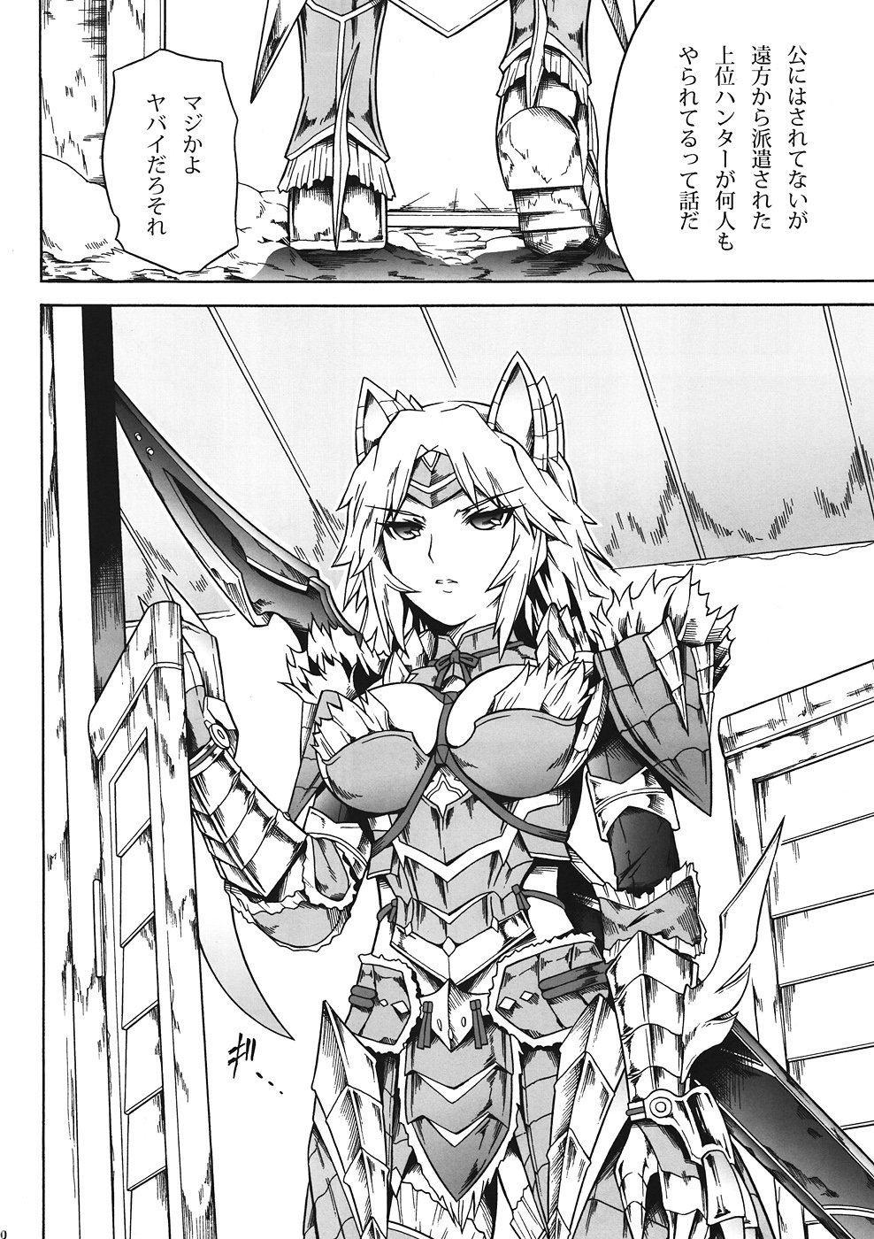 (C82) [Yokohama Junky (Makari Tohru)] Solo Hunter no Seitai 4 The first part (Monster Hunter) page 7 full