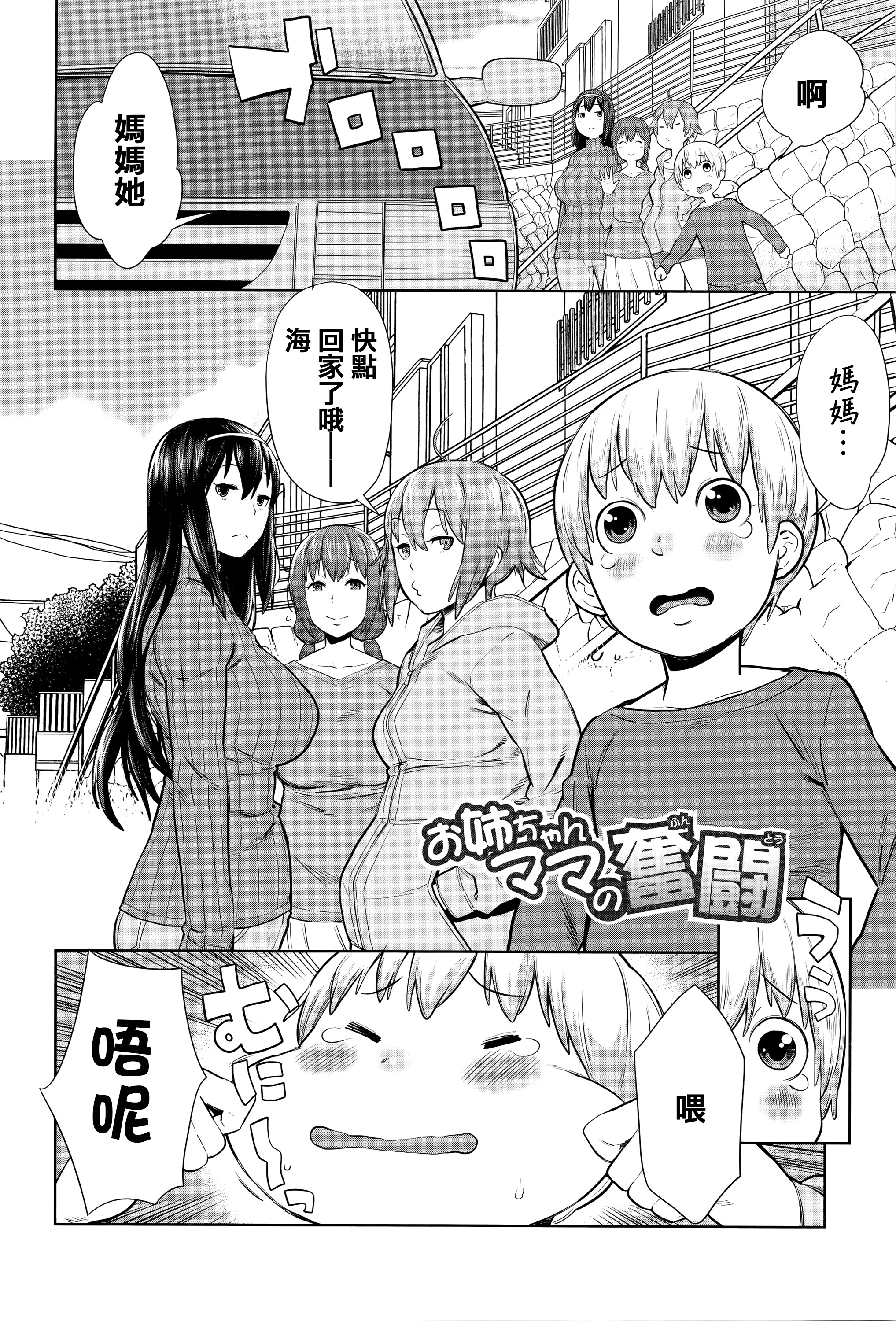 [Agata] Ane x Pako² [Kyuukyokuban] [Chinese] [篆儀通文書坊漢化] page 68 full