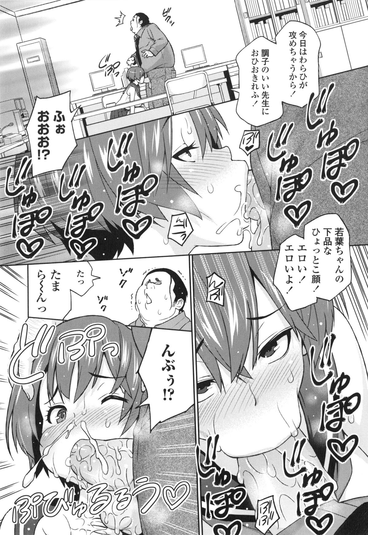 [Sanagi Torajirou] Aheochi ❤ 3byou mae page 208 full