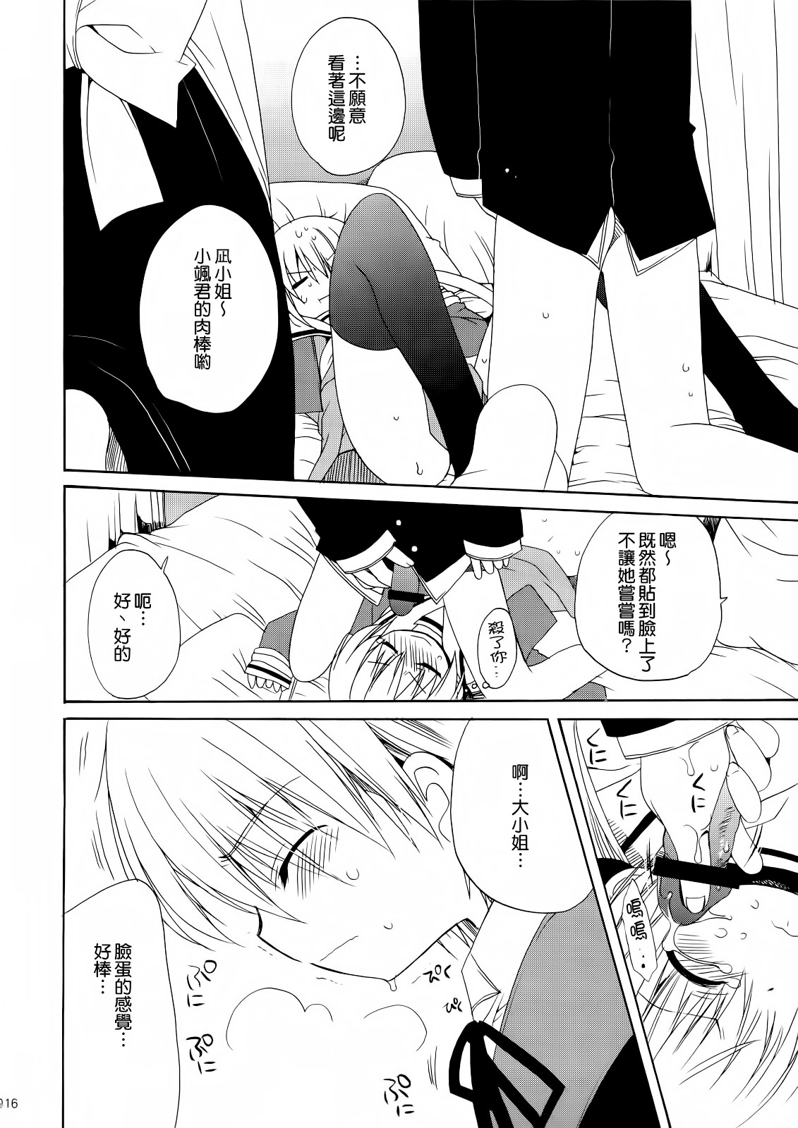 (C74) [ciaociao (Araki Kanao)] HAPPY EDEN Soushuuhen 1 (Hayate no Gotoku!) [Chinese] [CE家族社] page 17 full