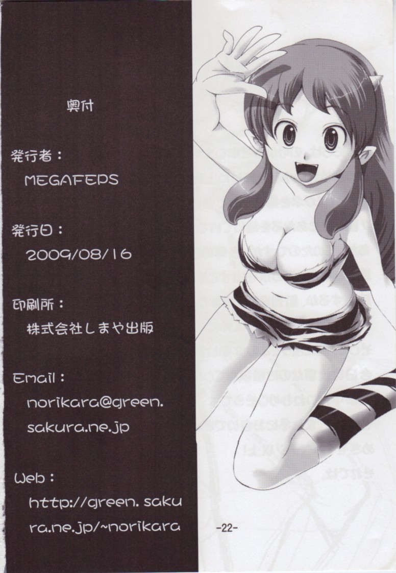 (C76) [MEGAFEPS (Norikara)] Bit! (Urusei Yatsura) page 22 full