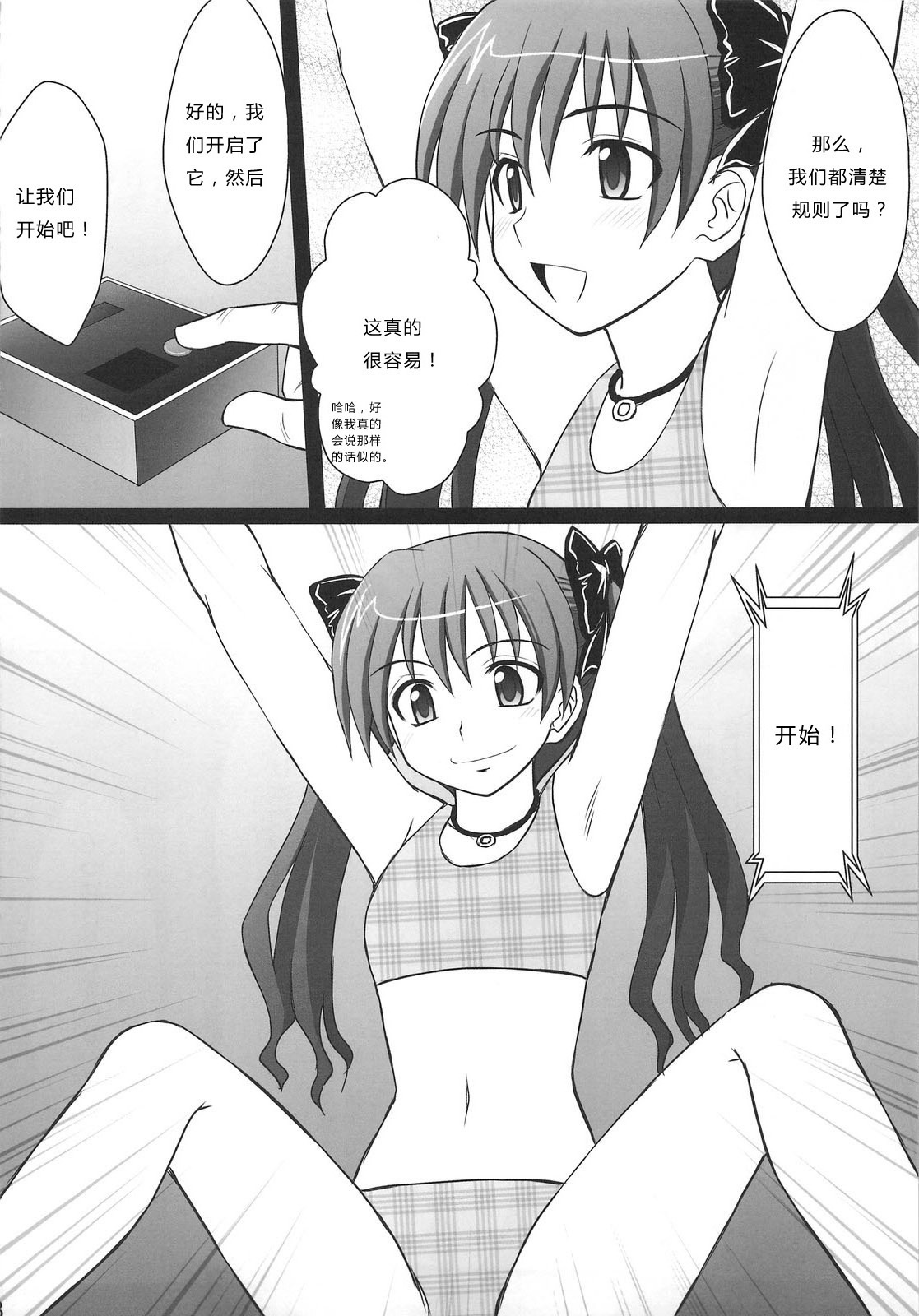 [Asanoya (Kittsu)] Kuroko Dai Monzetsu Jigoku Hen (Toaru Kagaku no Railgun) [Chinese] [Digital] page 6 full