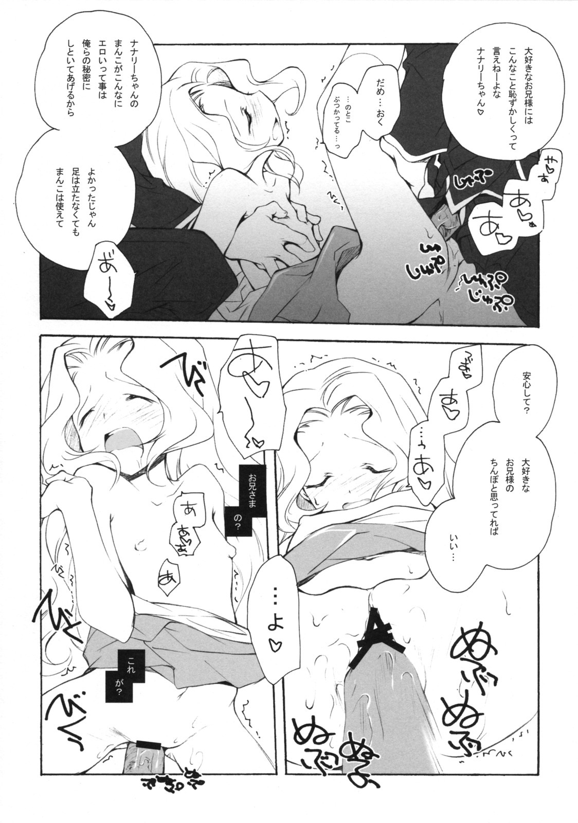 (C74) [Kyougetsutei (Miyashita Miki)] Milky Way (Code Geass) page 16 full