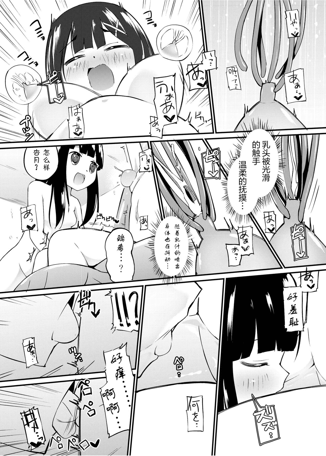 [Zokubutsu.zip (Yuki Asuka)] Zokubutsu.zip (13) Kibei [Chinese] [夏姬霸汉化组] [Digital] page 16 full
