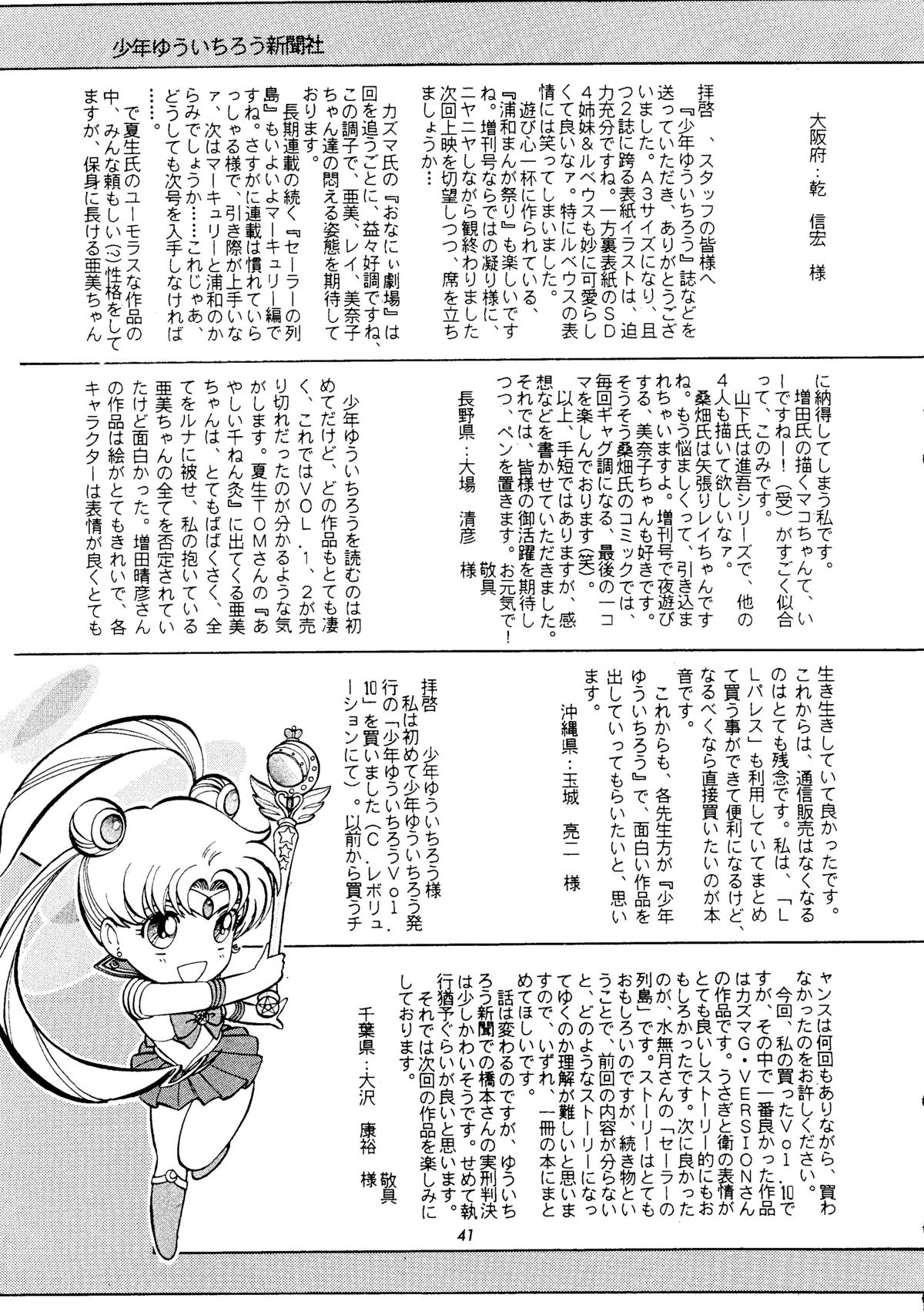 (C45) [Shounen Yuuichirou (Various)] Shounen Yuuichirou Vol. 11 (Bishoujo Senshi Sailor Moon) page 40 full