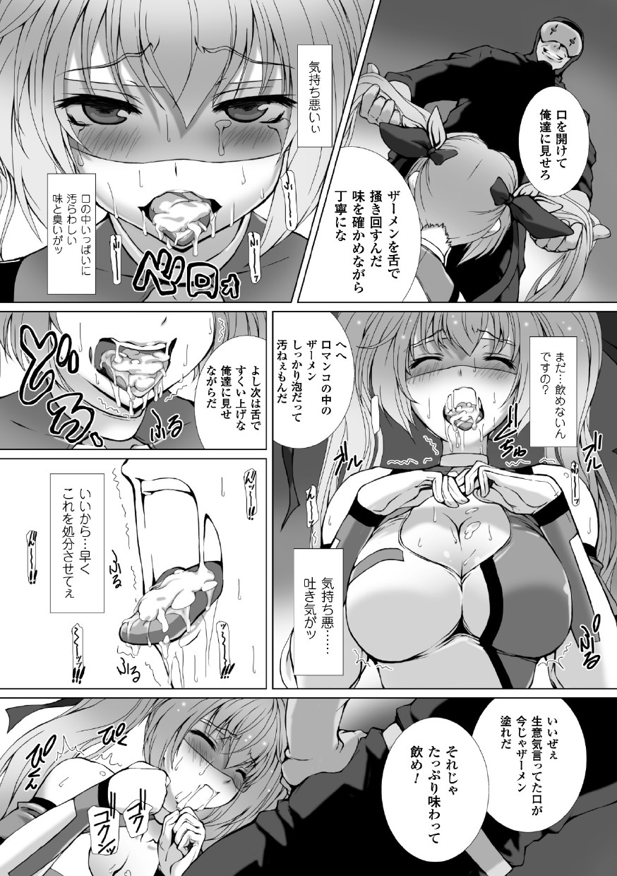 [Anthology] Seigi no Heroine Kangoku File Vol. 1 [Digital] page 51 full
