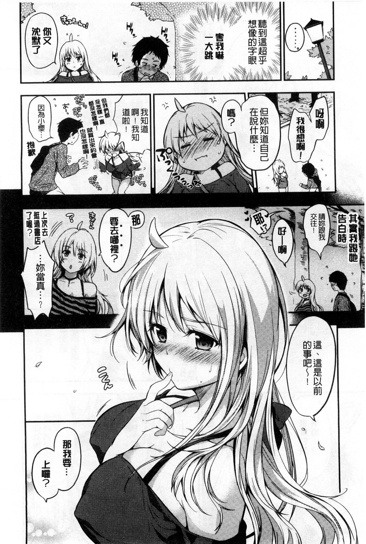 [Momoduki Suzu] Himitsu Shitai | 想偷偷和你做 [Chinese] page 22 full