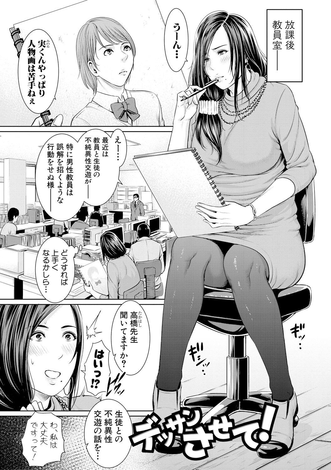 [gonza] Sensei wa Seiyoku o Osaerarenai [Digital] page 7 full