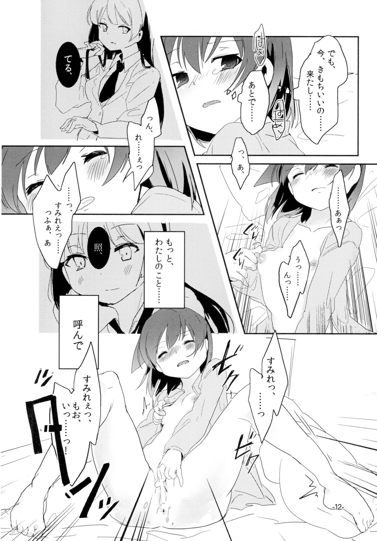 [pm02:00 (Hiyo Kotori)] Sugu ni Harumeite. (Saki) [Digital] page 11 full