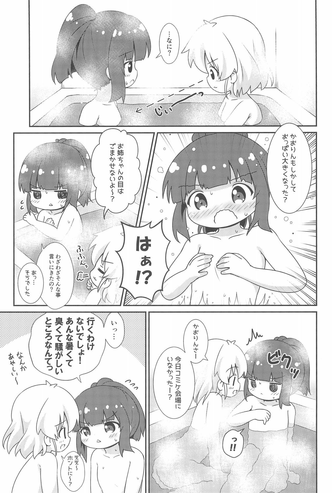 (C94) [Rakka Sokudo 2.5 (Pira)] Hao-chan to Natsuyasumi page 25 full