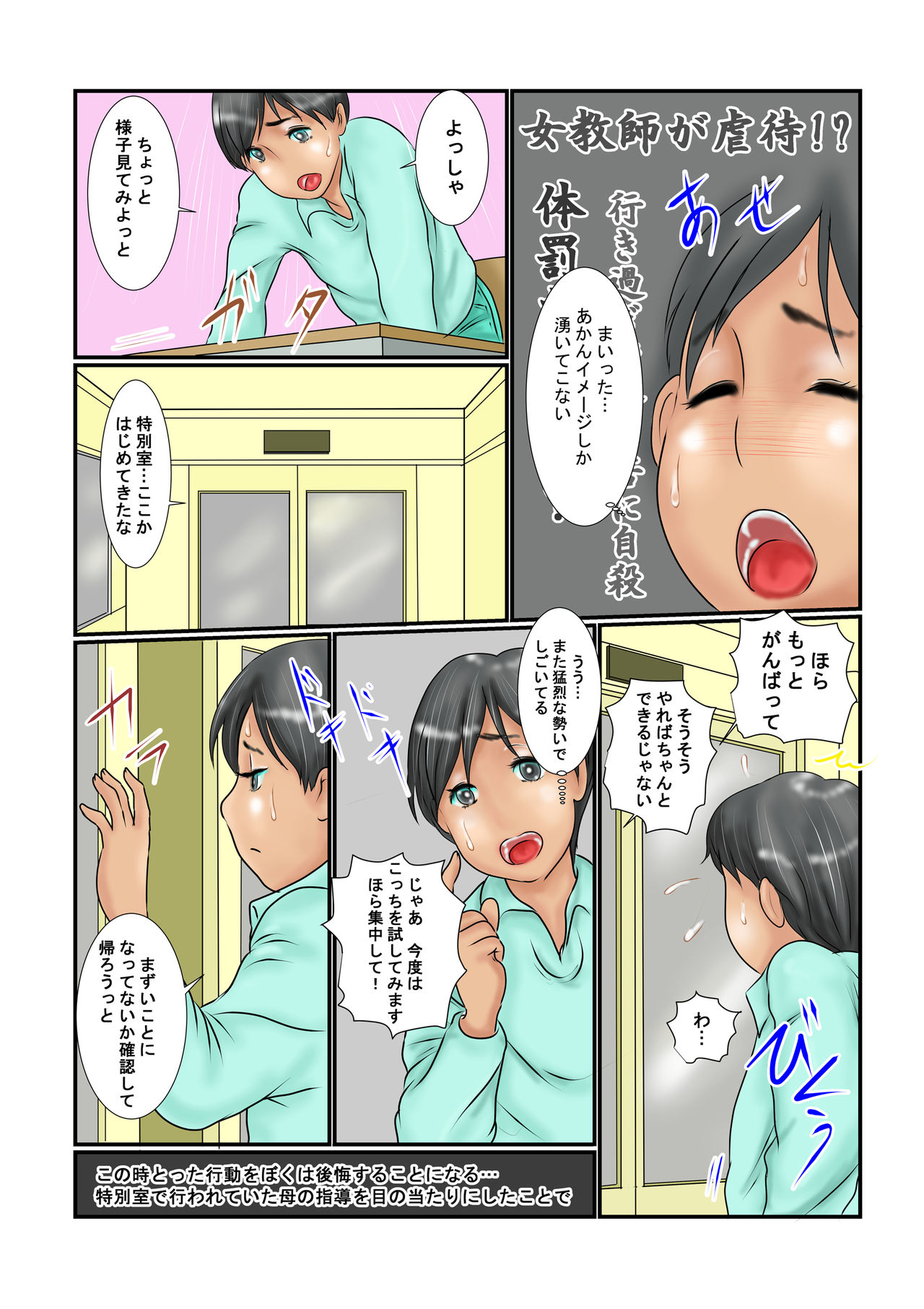 [Ginto] Haha wa Kyoushi de Yuujin no Niku Benki page 4 full