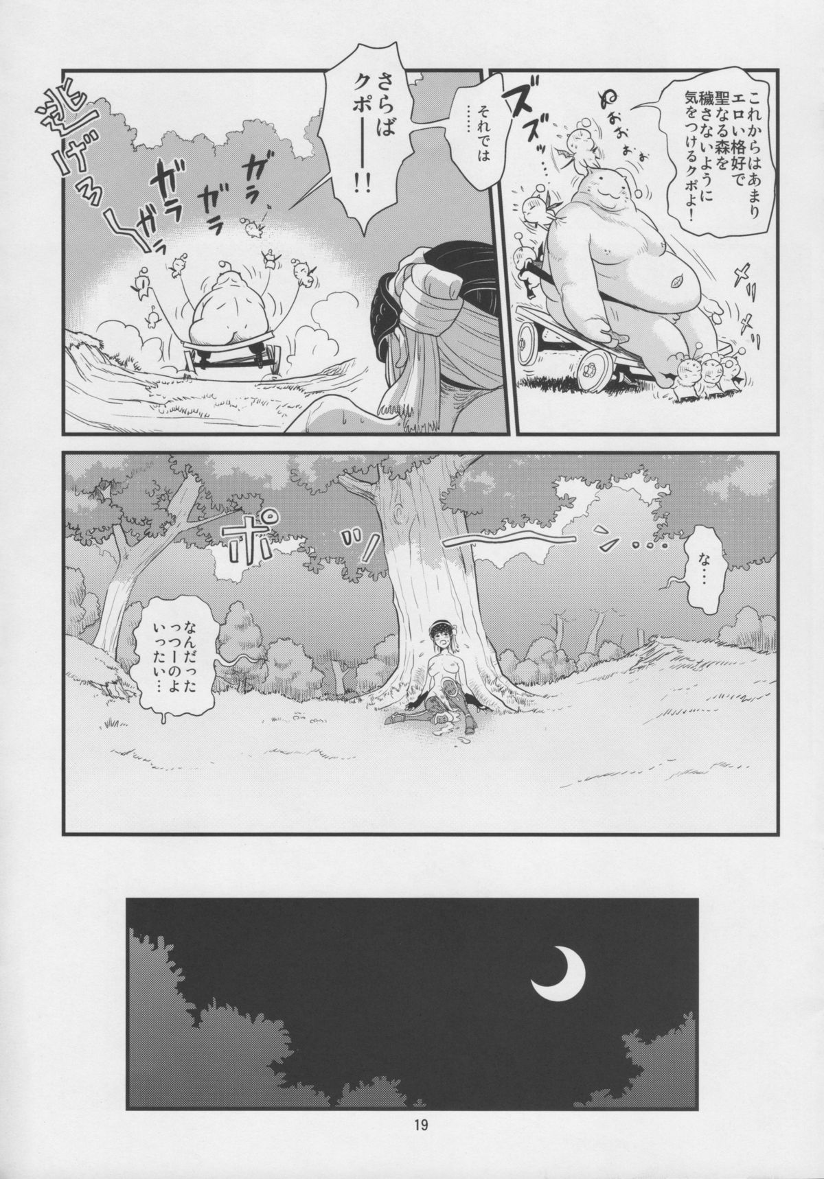 (C79) [Monkey Pinx. (Edih)] GRIDANY (Final Fantasy XIV) page 20 full