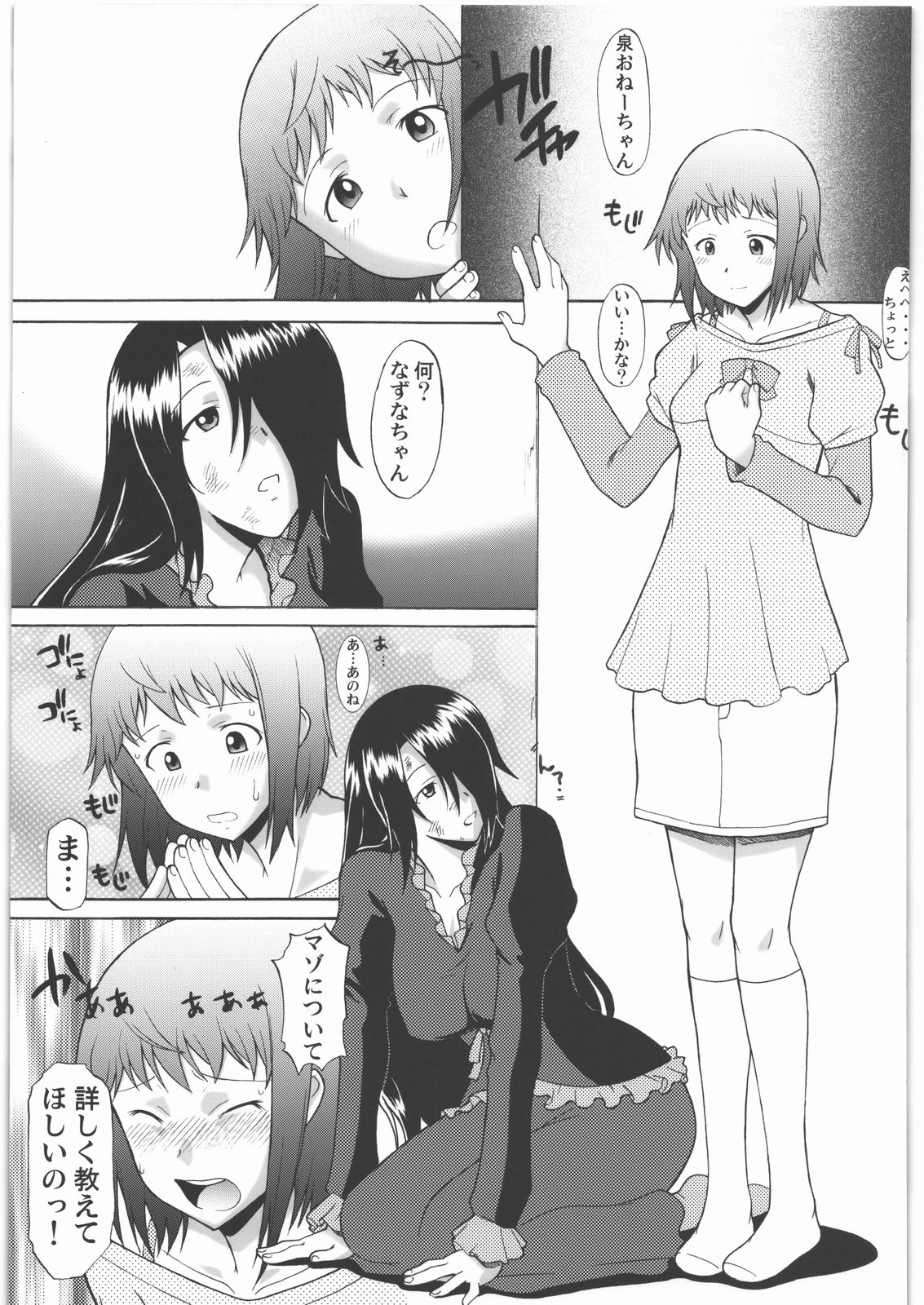 [Shuudan Bouryoku (Murasaki Syu)] Nazunaria workingReport - Oniichan to Issho (WORKING!!) page 6 full