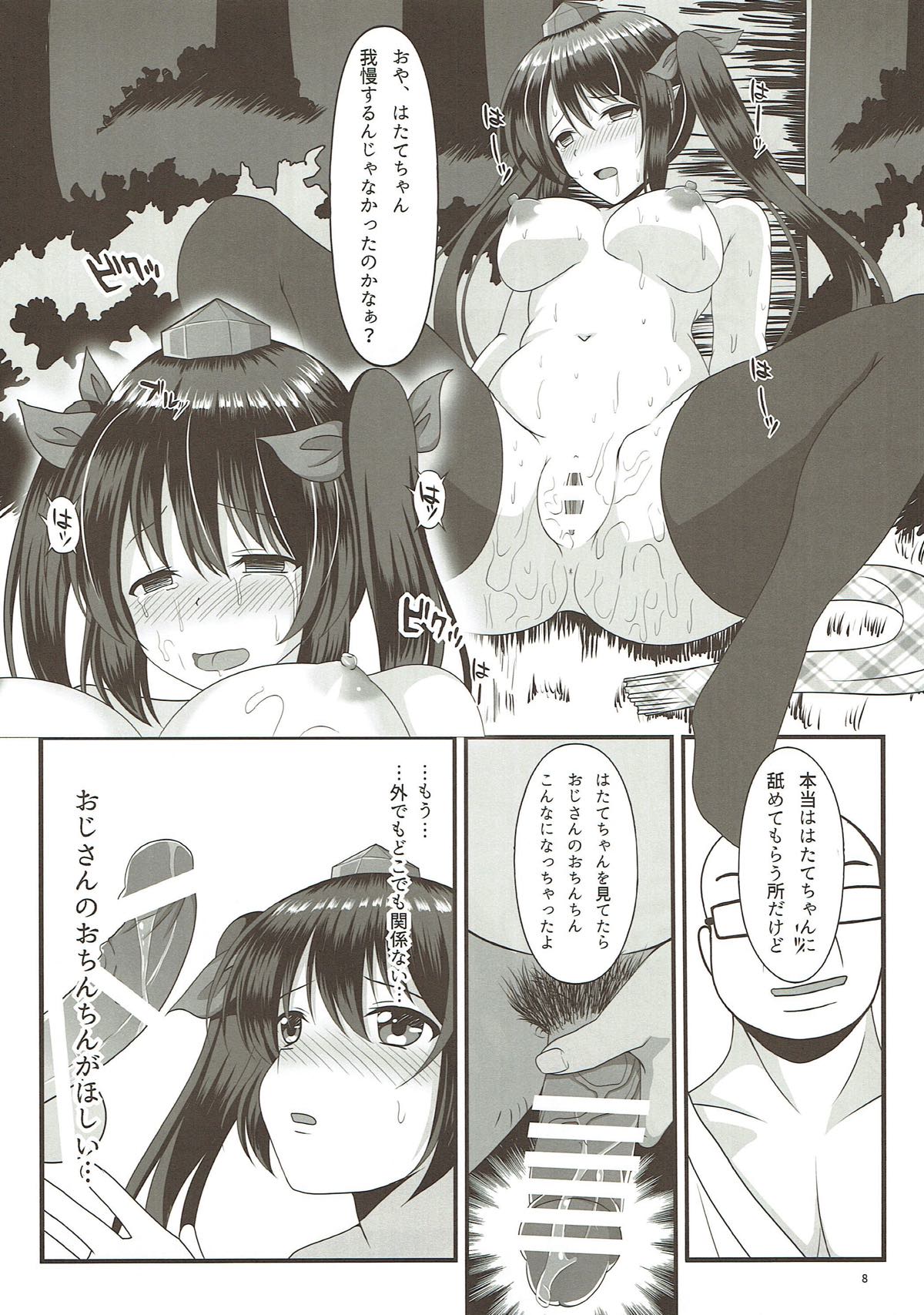 (C93) [Slump Life PHV (Ougi Nozomi)] Hatate no Papakatsu 2 (Touhou Project) page 7 full