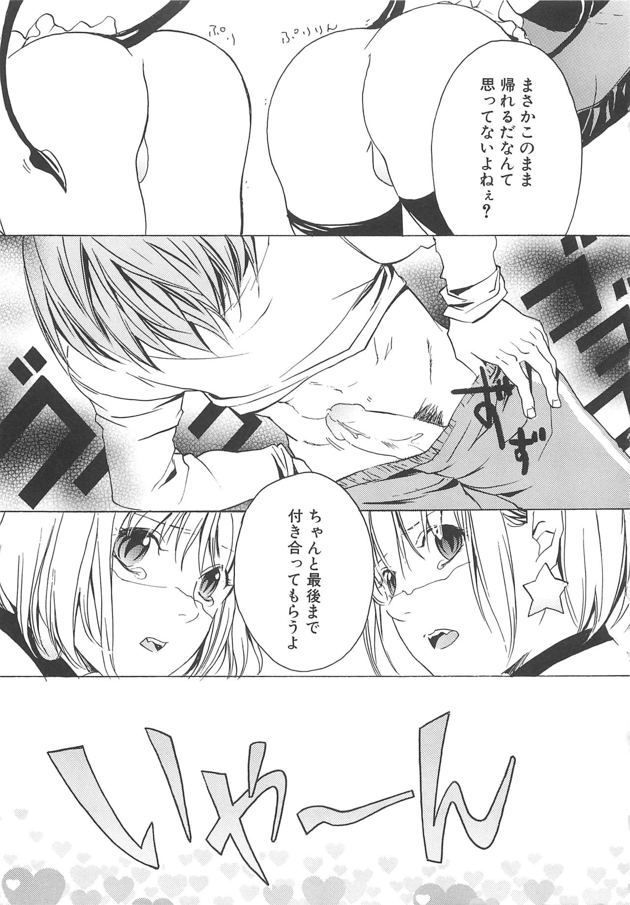 [anthology] Boys Love anthology - boys tachi vol.3 page 40 full