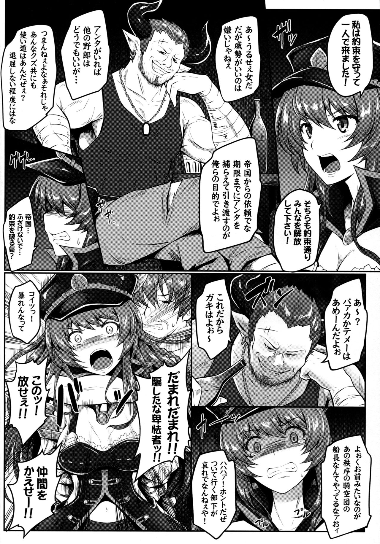 (C91) [e☆ALI-aL! (Ariesu Watanabe)] Watashi ga Mamoranakya... (Granblue Fantasy) page 5 full