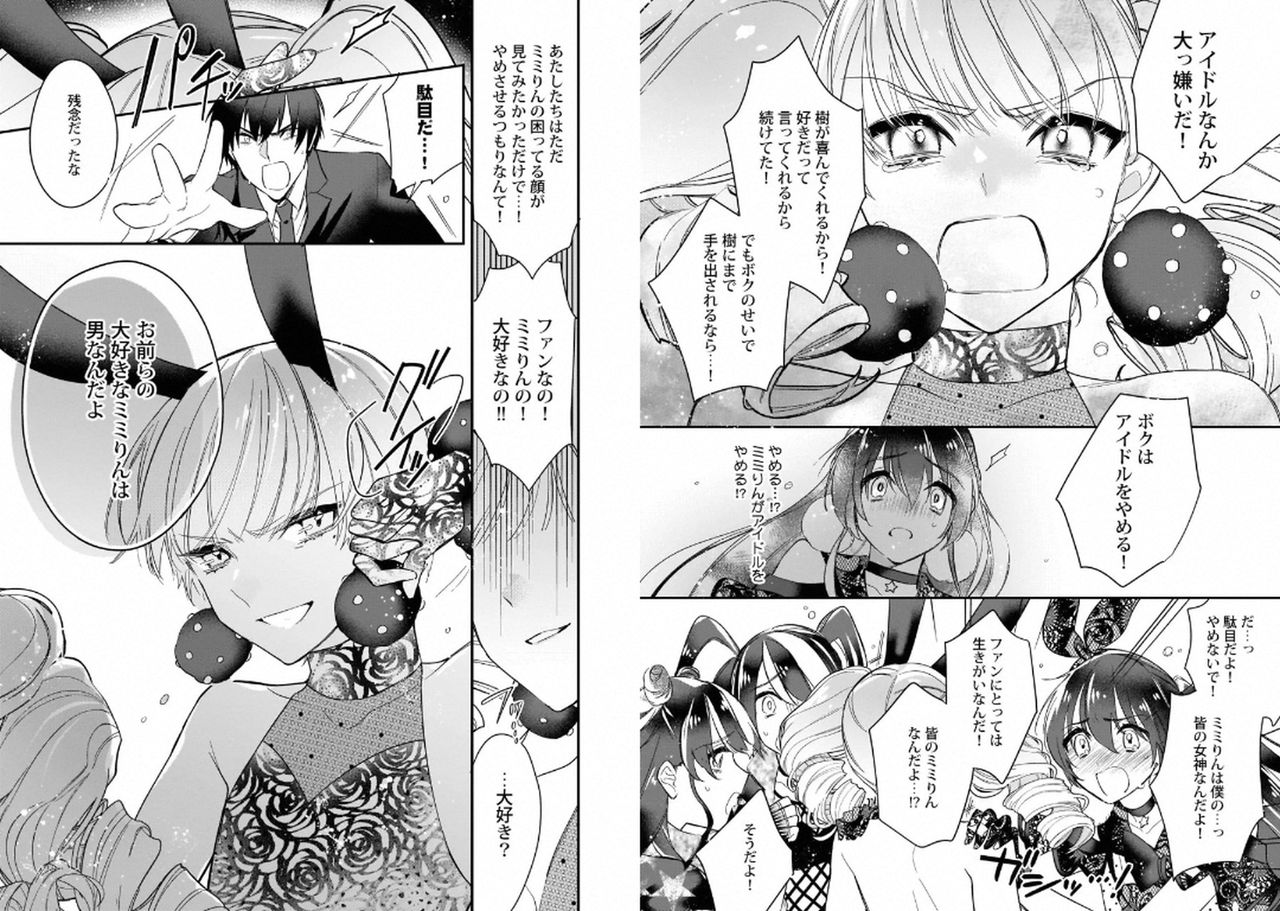 [Shiromitsu Daiya] Boku no Oshi wa Yoru ni Torokeru [Digital] page 71 full