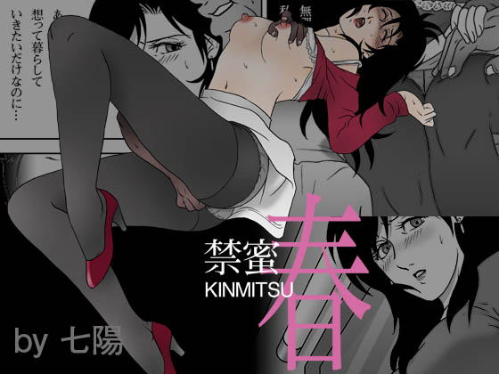 [Shichiyou] Kinmitsu ~ HARU page 1 full