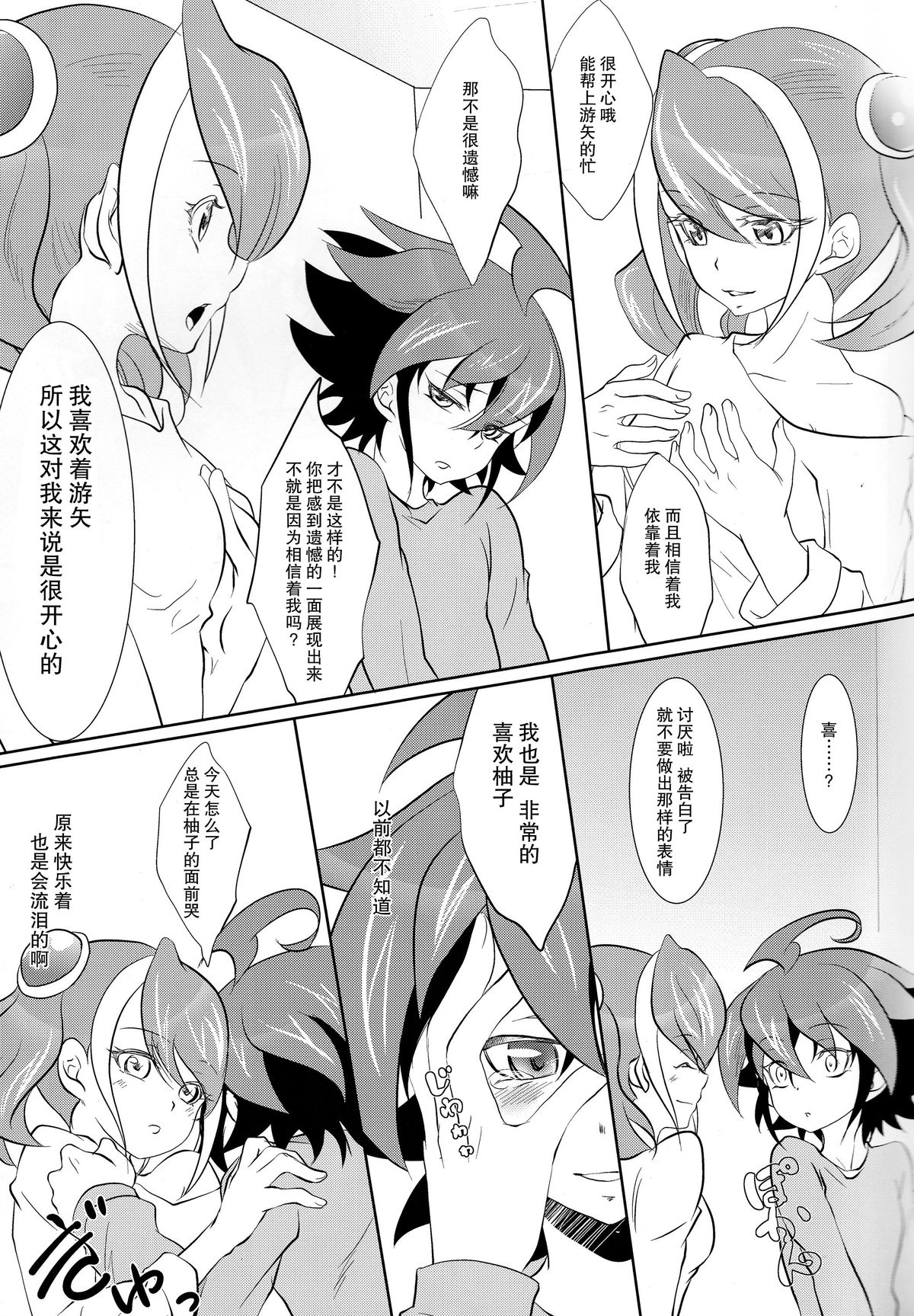 (C87) [Neo Wing (Saika)] Watashi no Soba de Naite (Yu-Gi-Oh! ARC-V) [Chinese] [脸肿汉化组] page 9 full