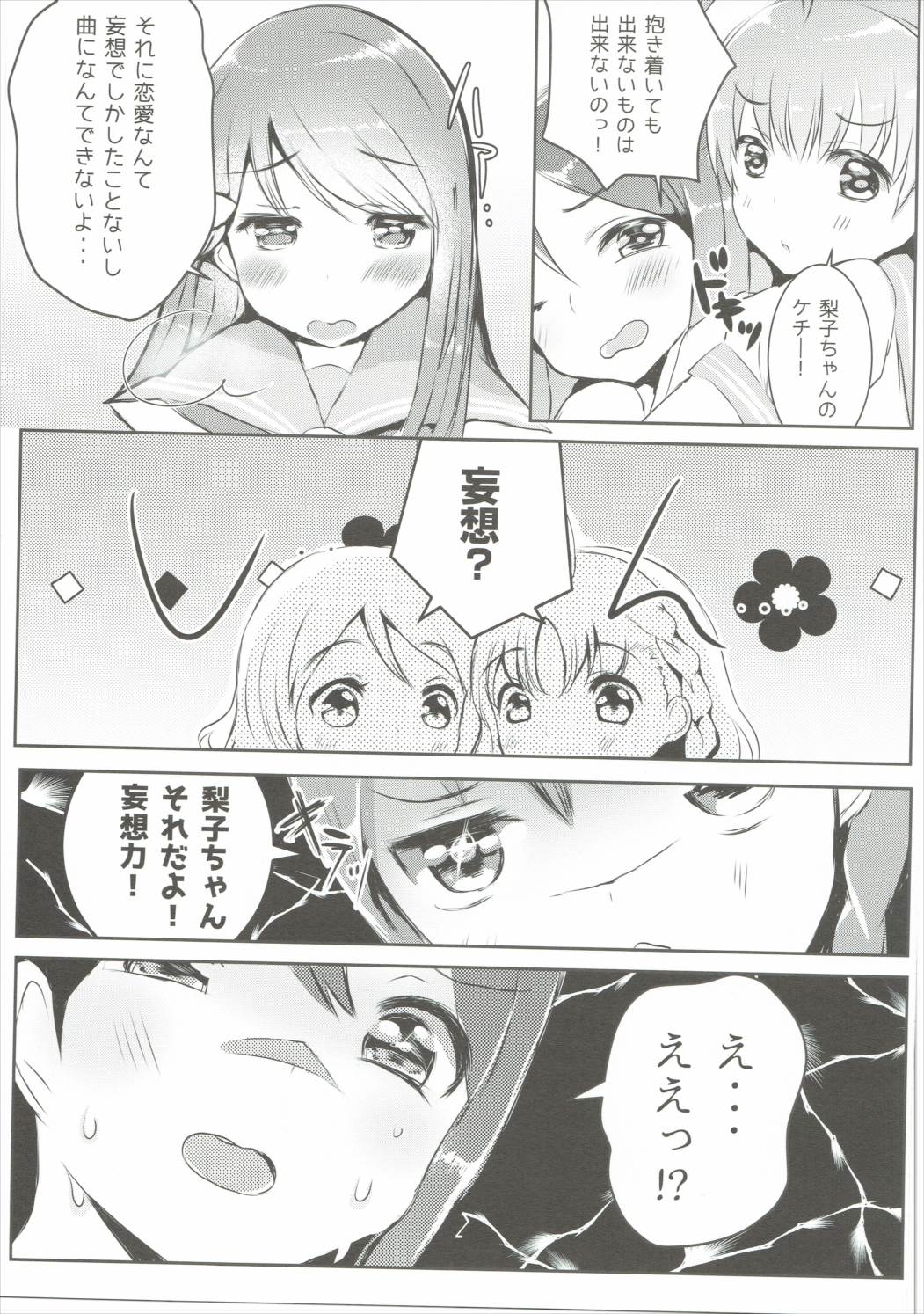 (Bokura no Love Live! 13) [Kanagawa Macchiato. (Nemu)] Mousou Shitara Dame Desuka? (Love Live! Sunshine!!) page 8 full